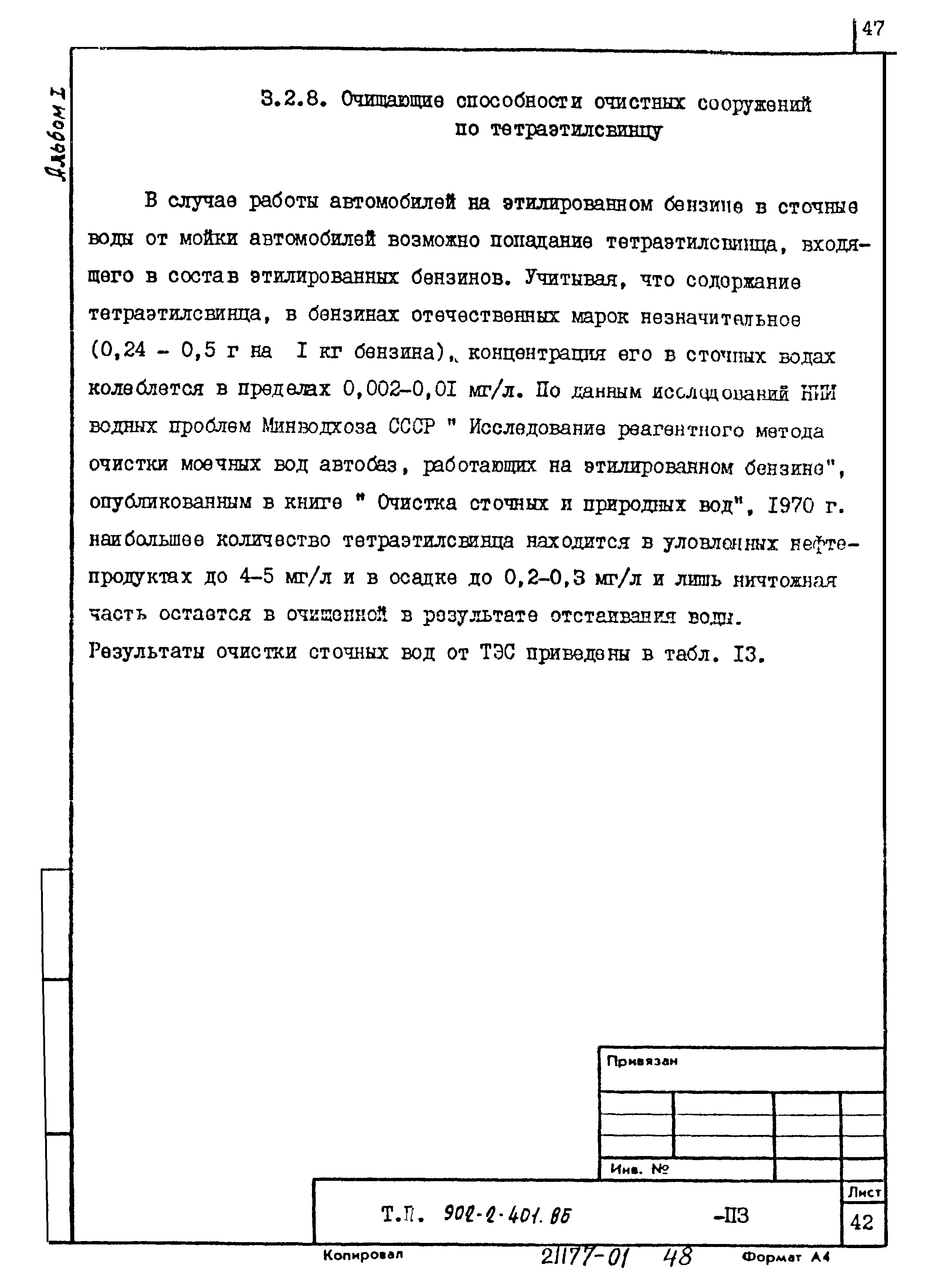 Типовой проект 902-2-402.86