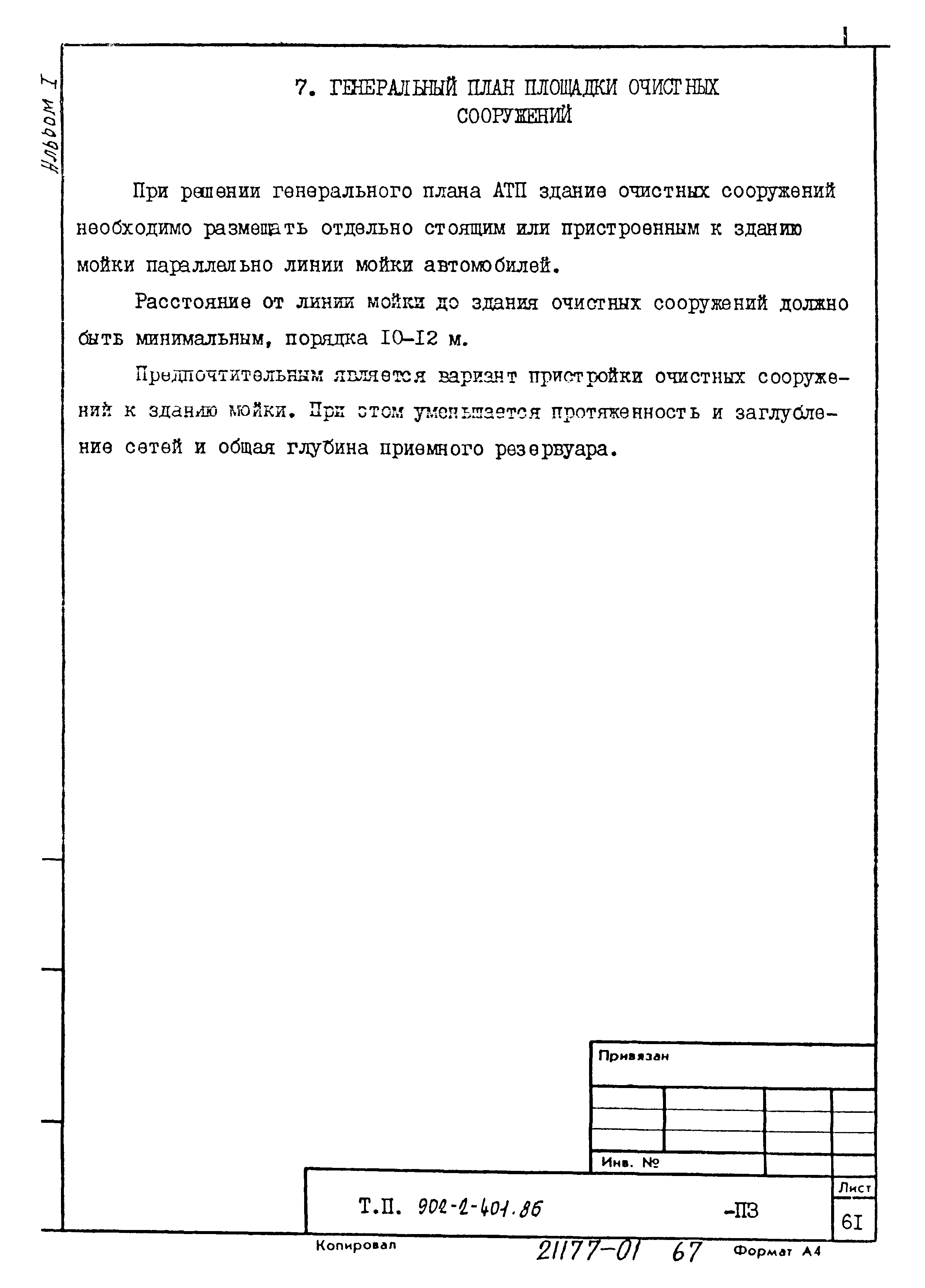 Типовой проект 902-2-402.86