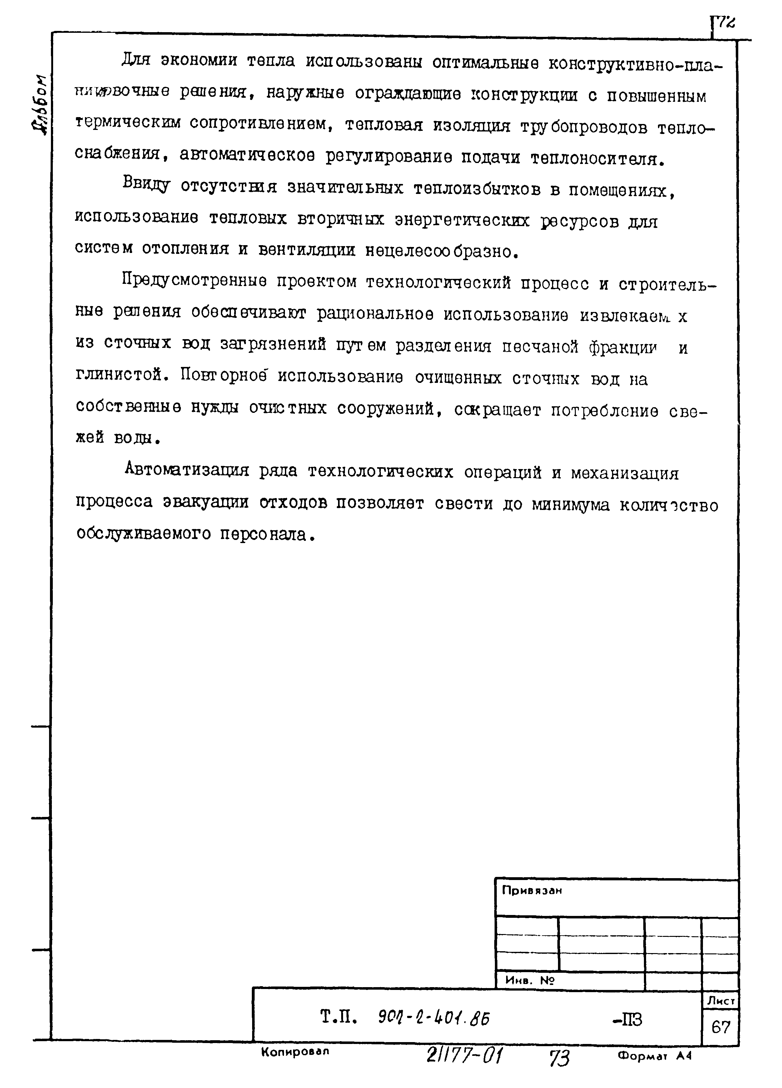 Типовой проект 902-2-402.86