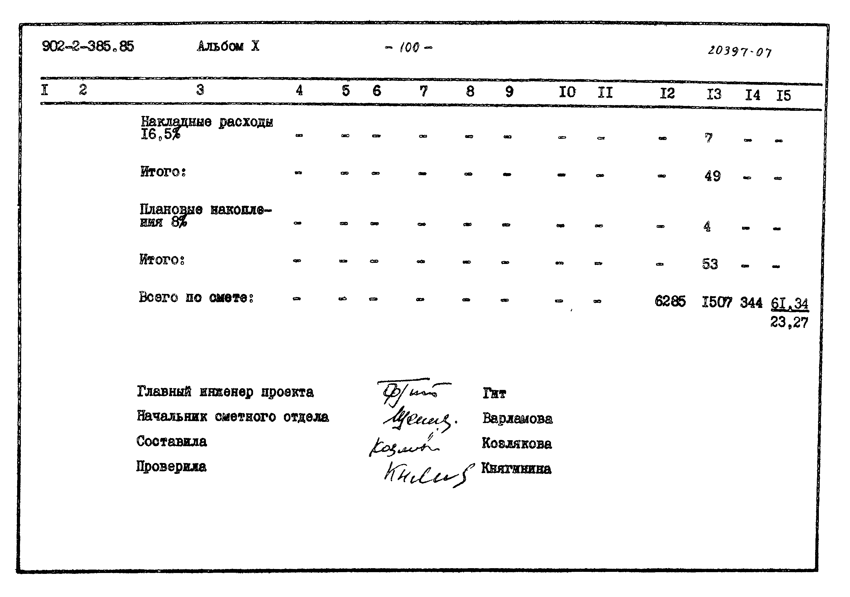 Типовой проект 902-2-385.85