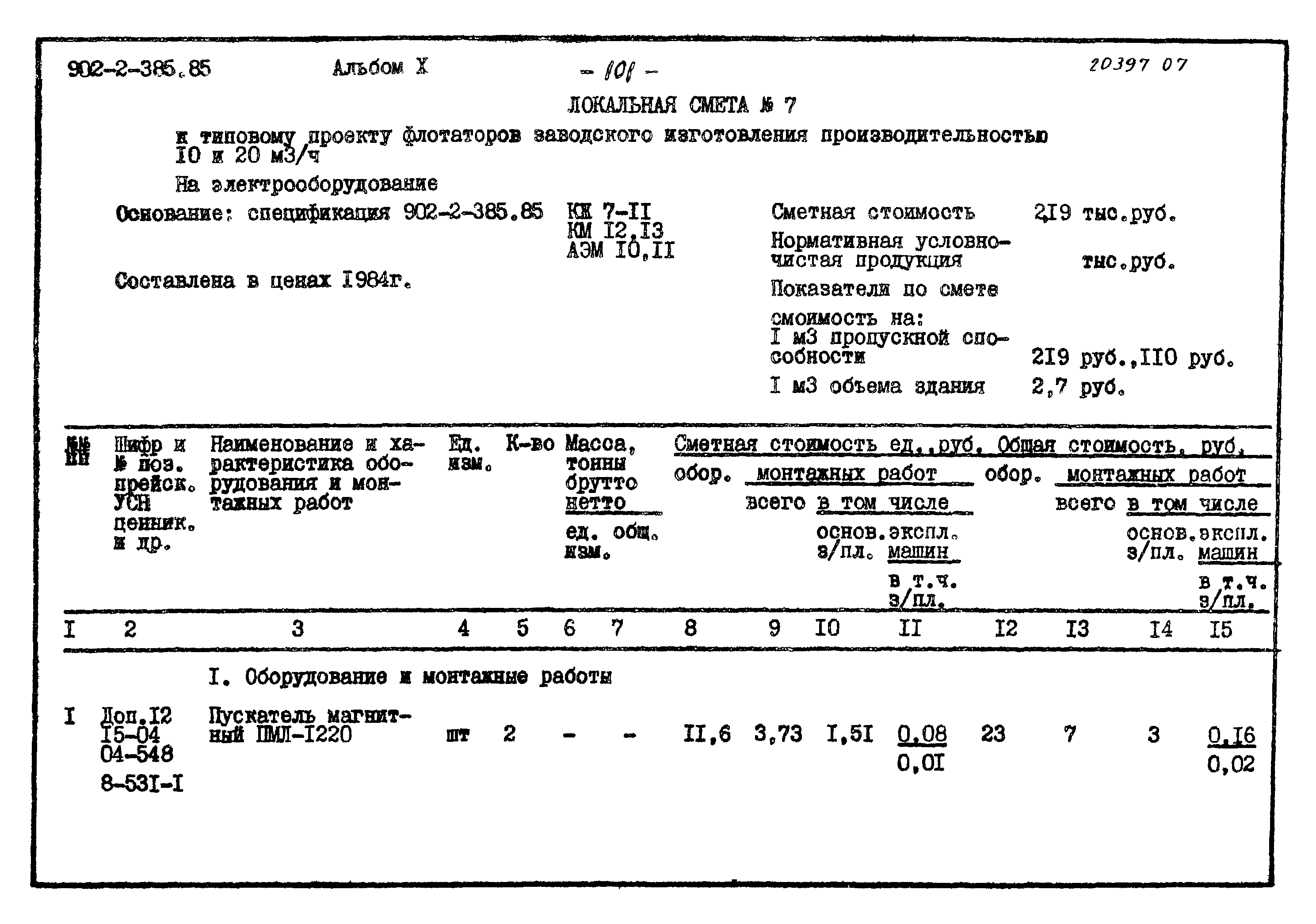 Типовой проект 902-2-385.85