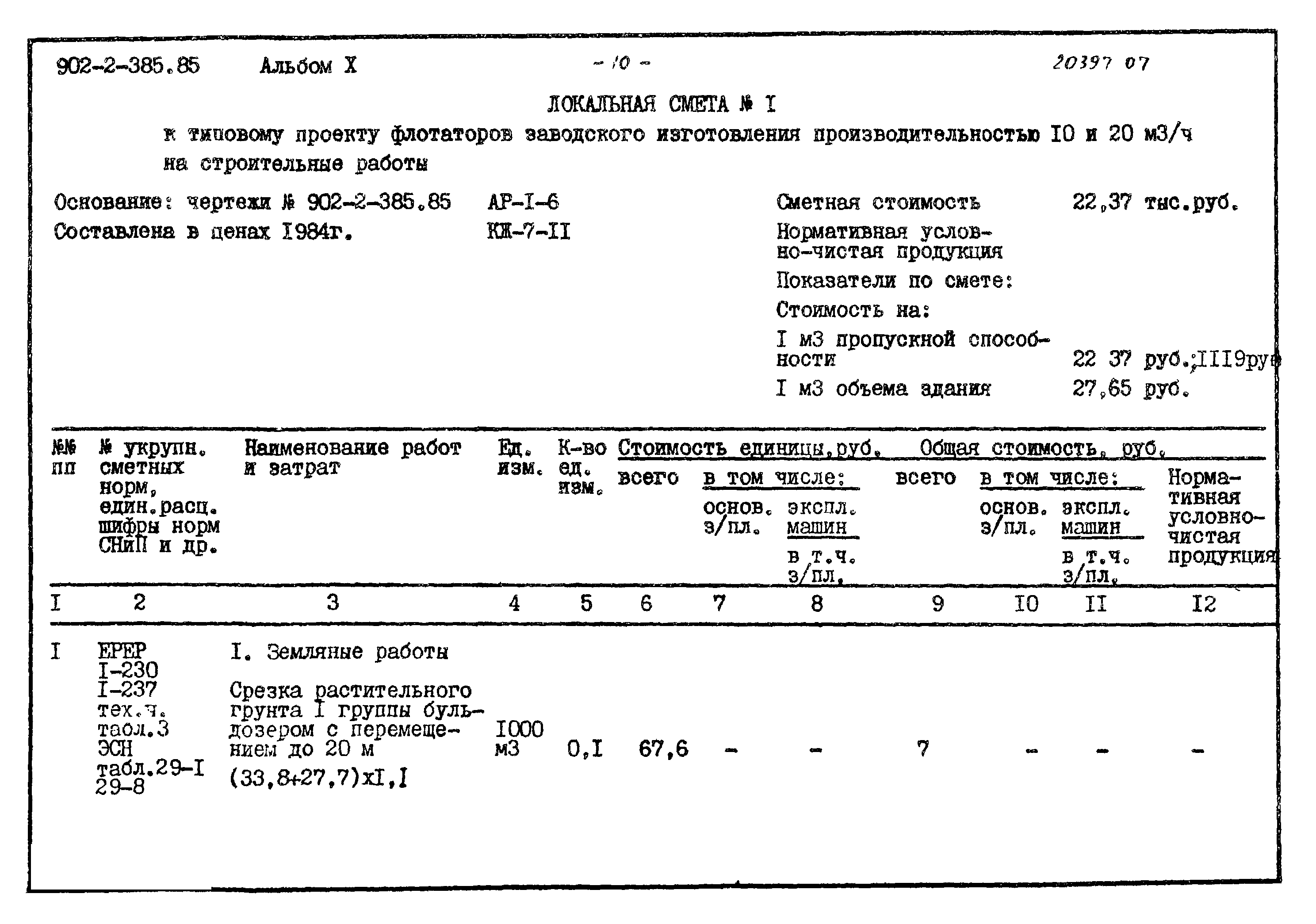 Типовой проект 902-2-385.85