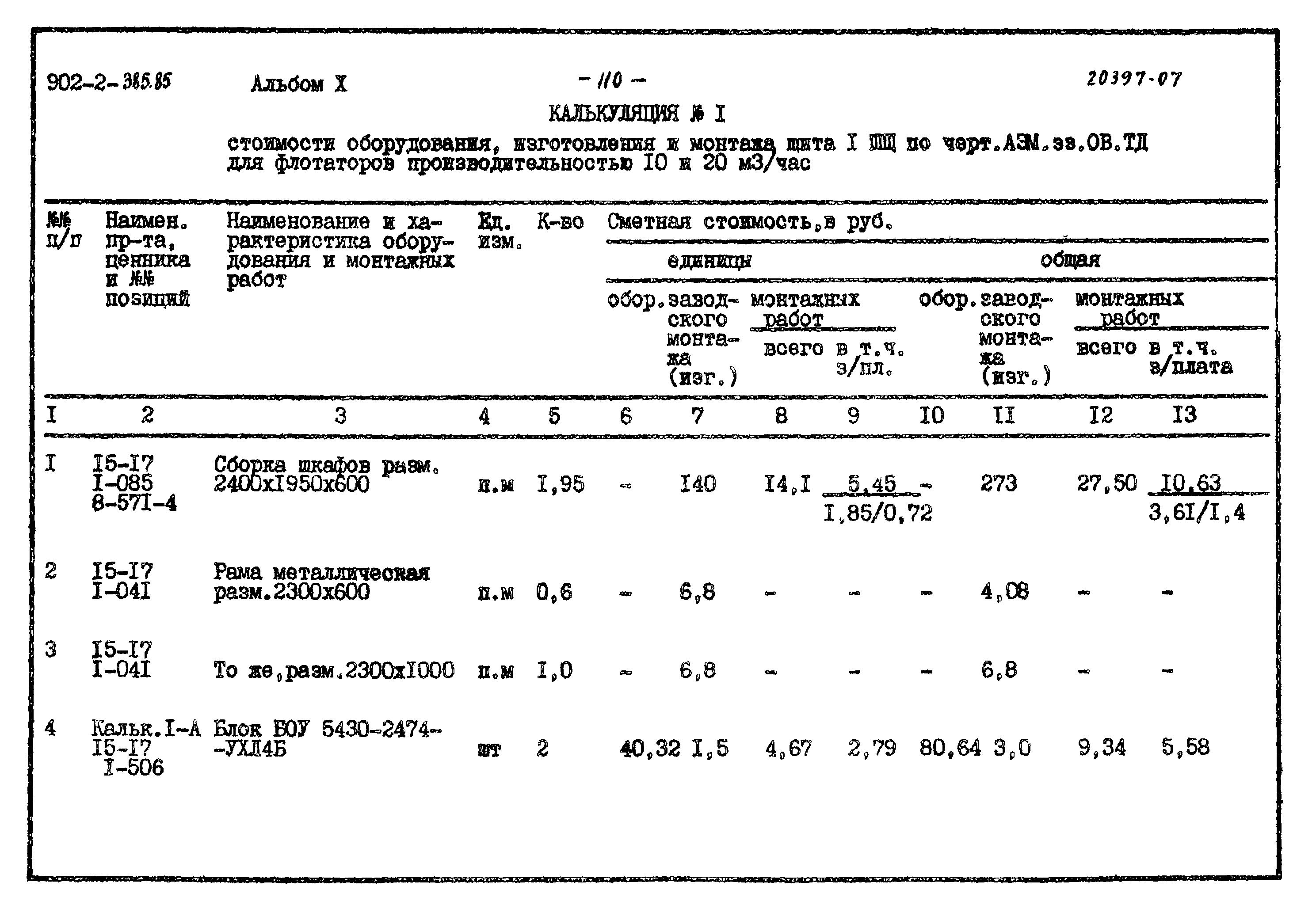 Типовой проект 902-2-385.85