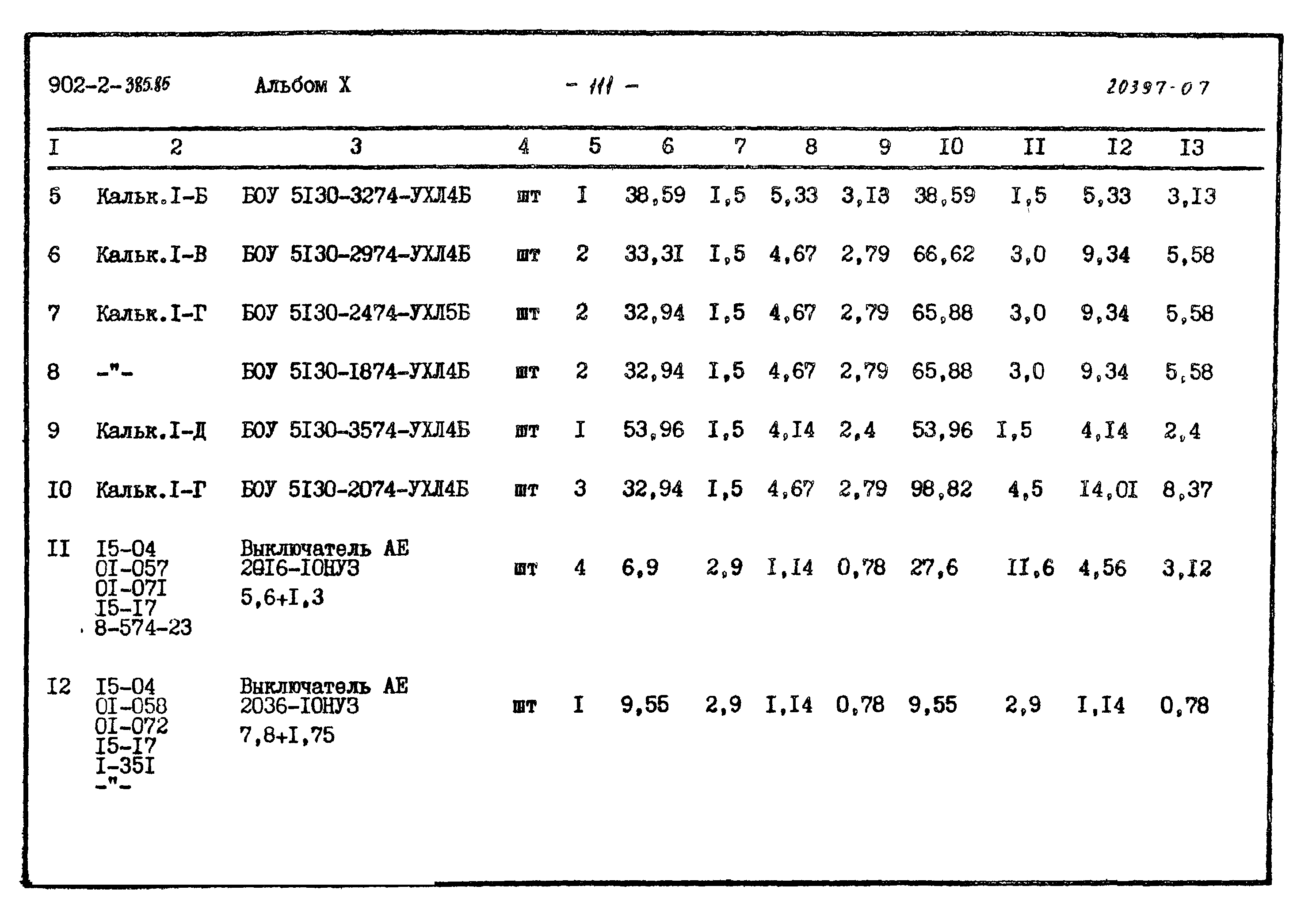 Типовой проект 902-2-385.85