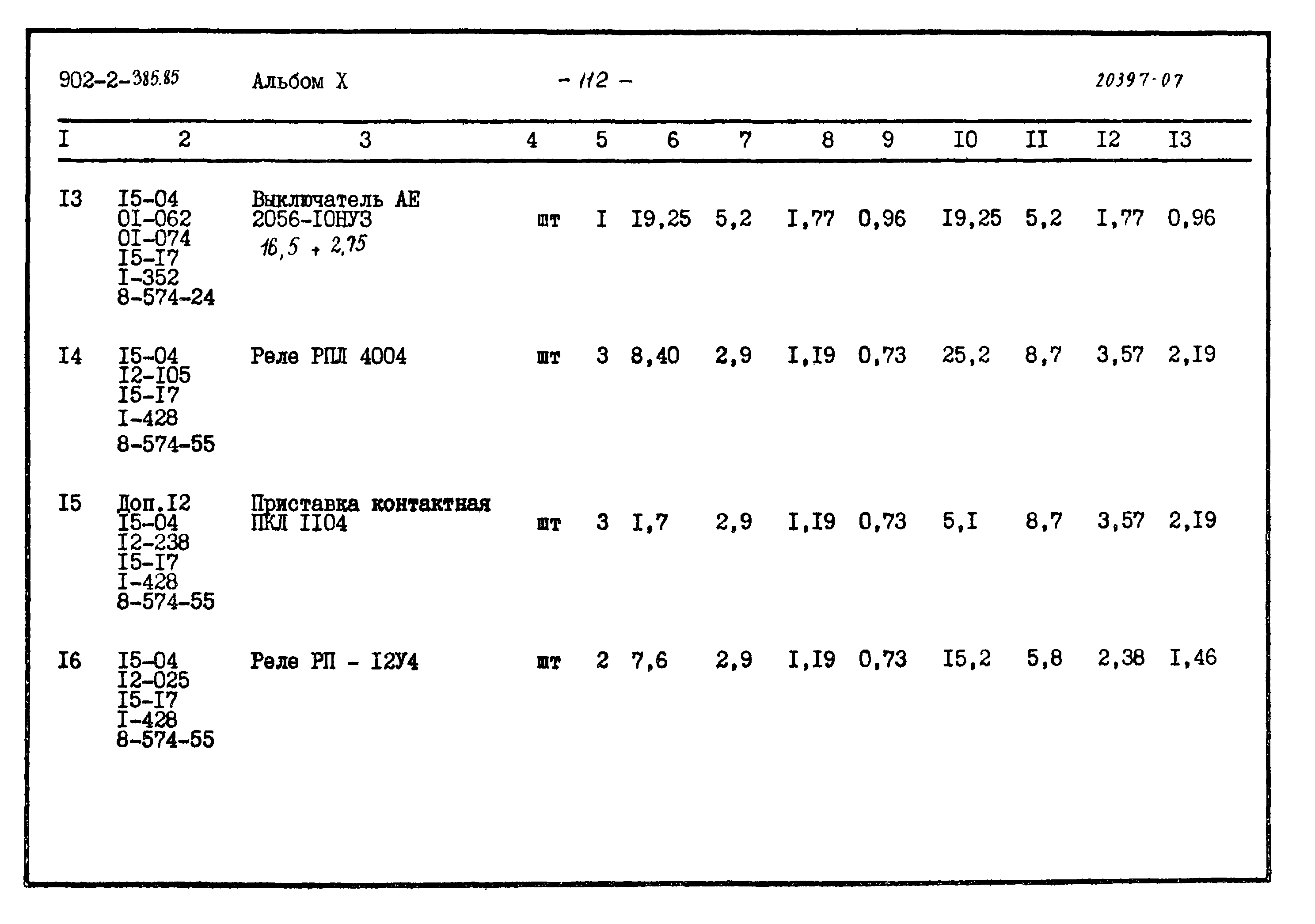 Типовой проект 902-2-385.85