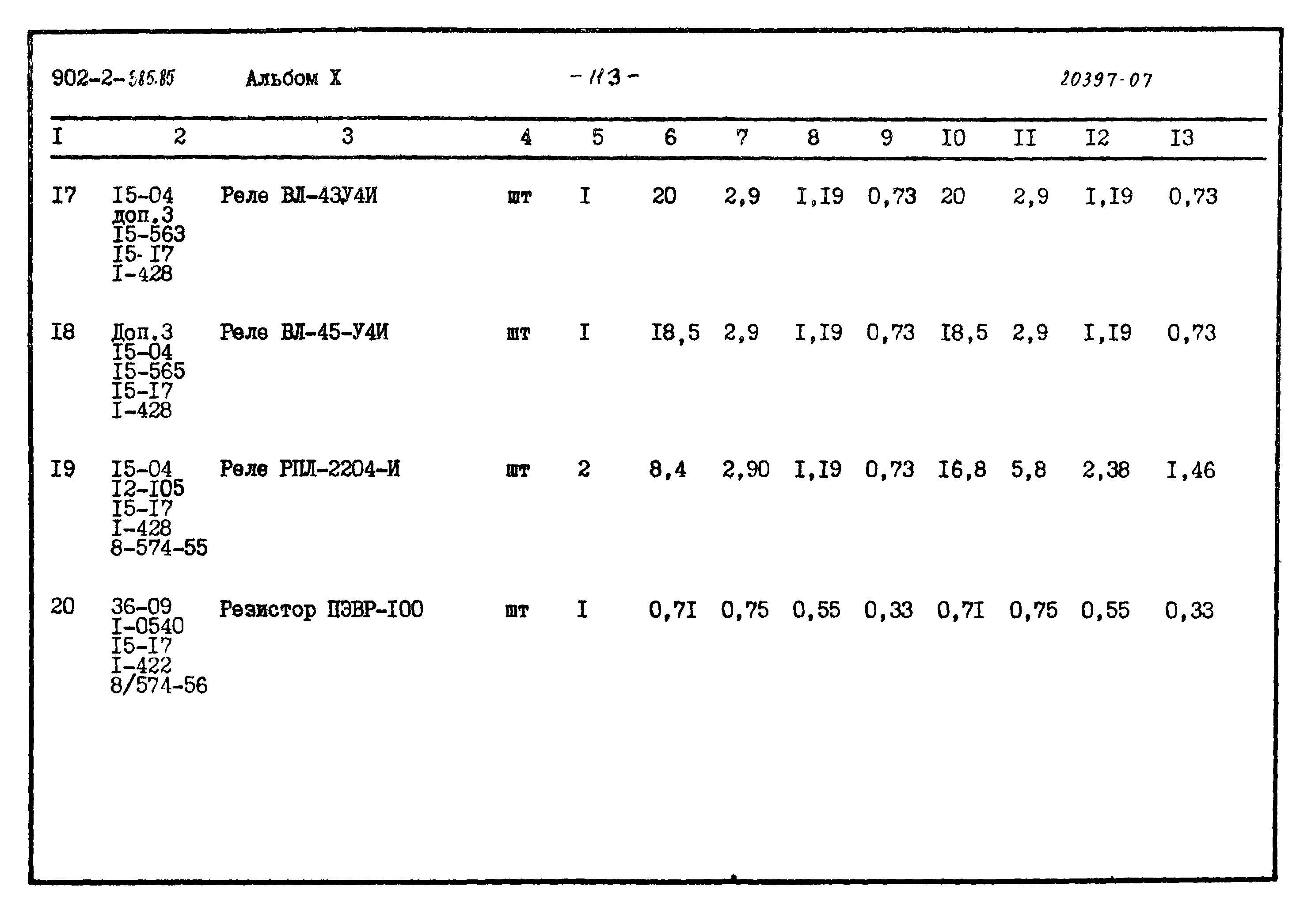 Типовой проект 902-2-385.85