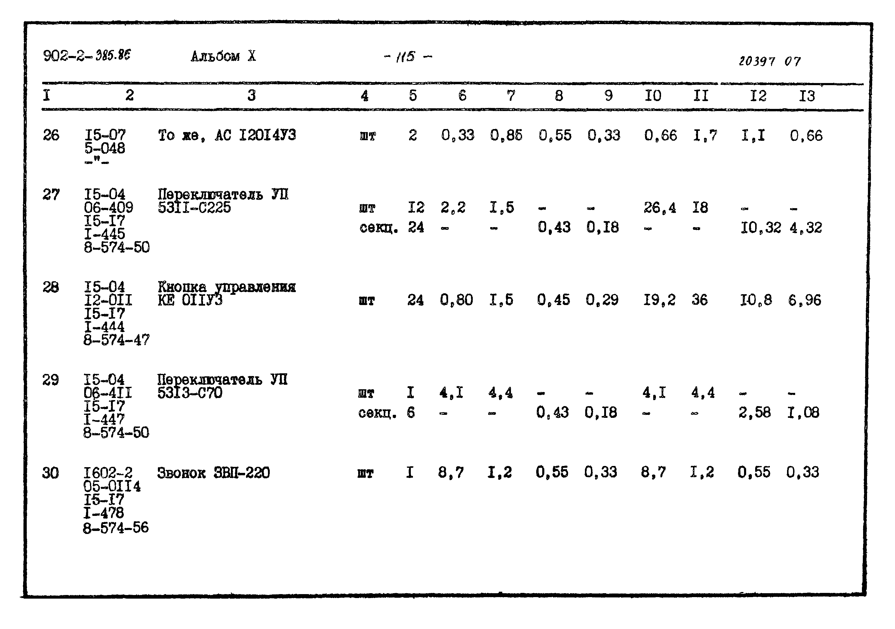 Типовой проект 902-2-385.85