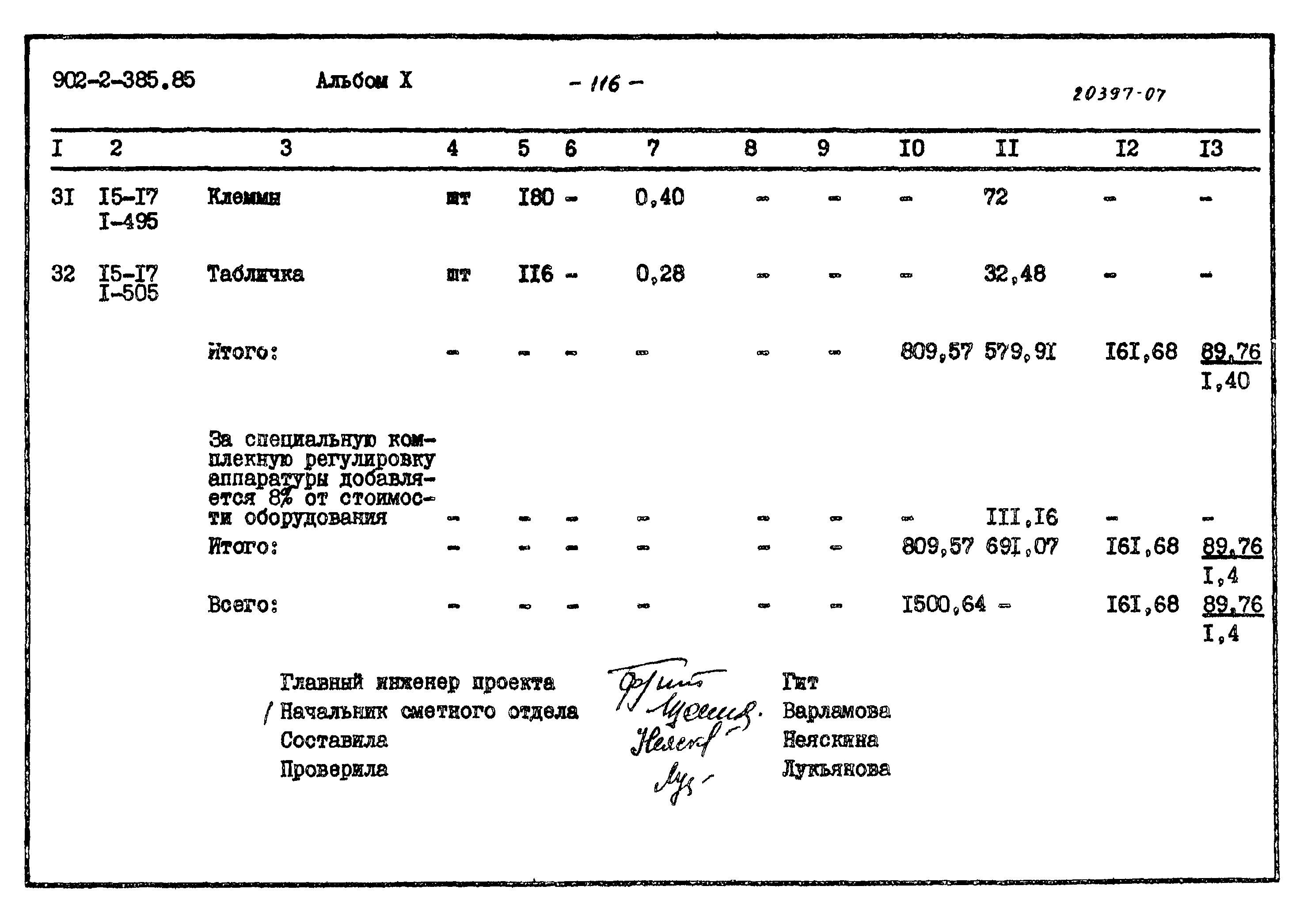 Типовой проект 902-2-385.85