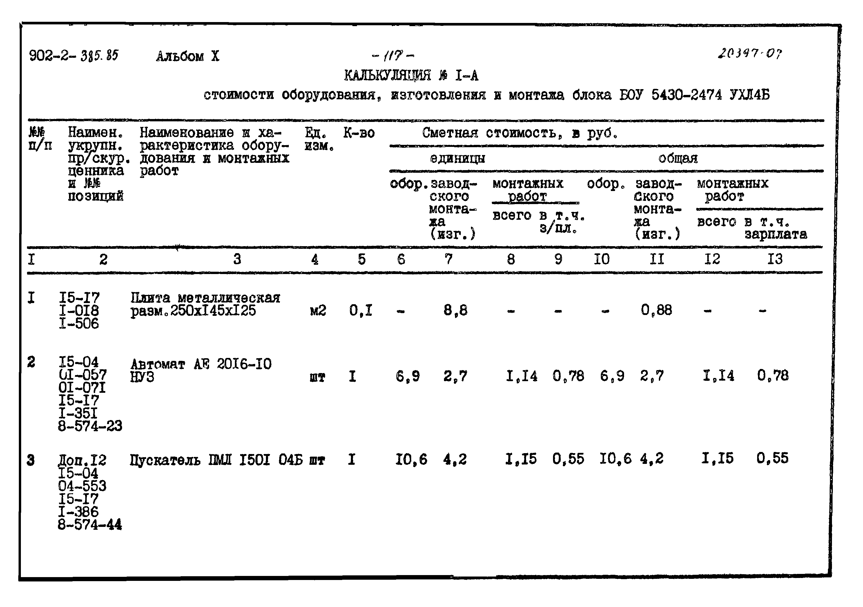 Типовой проект 902-2-385.85