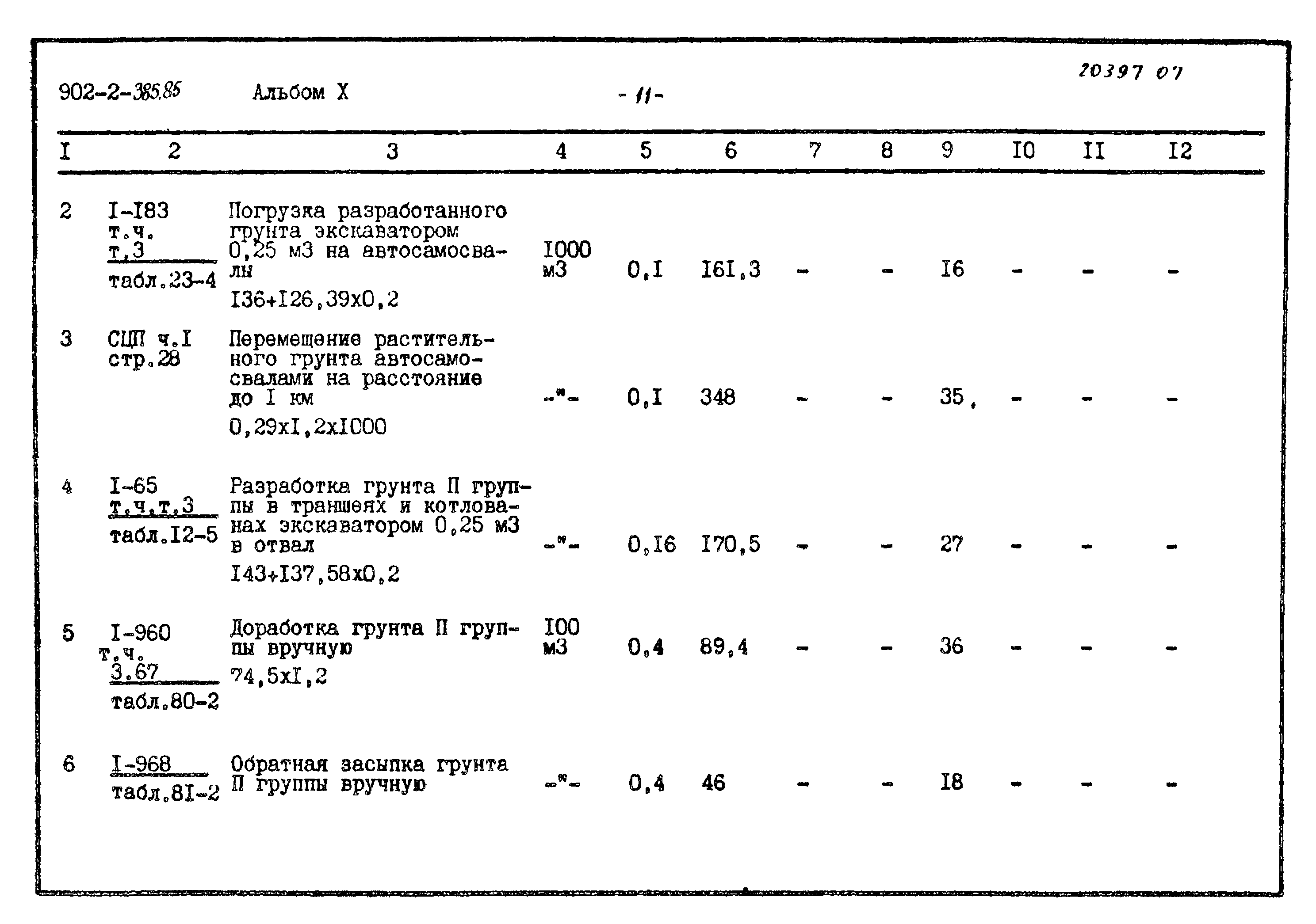 Типовой проект 902-2-385.85