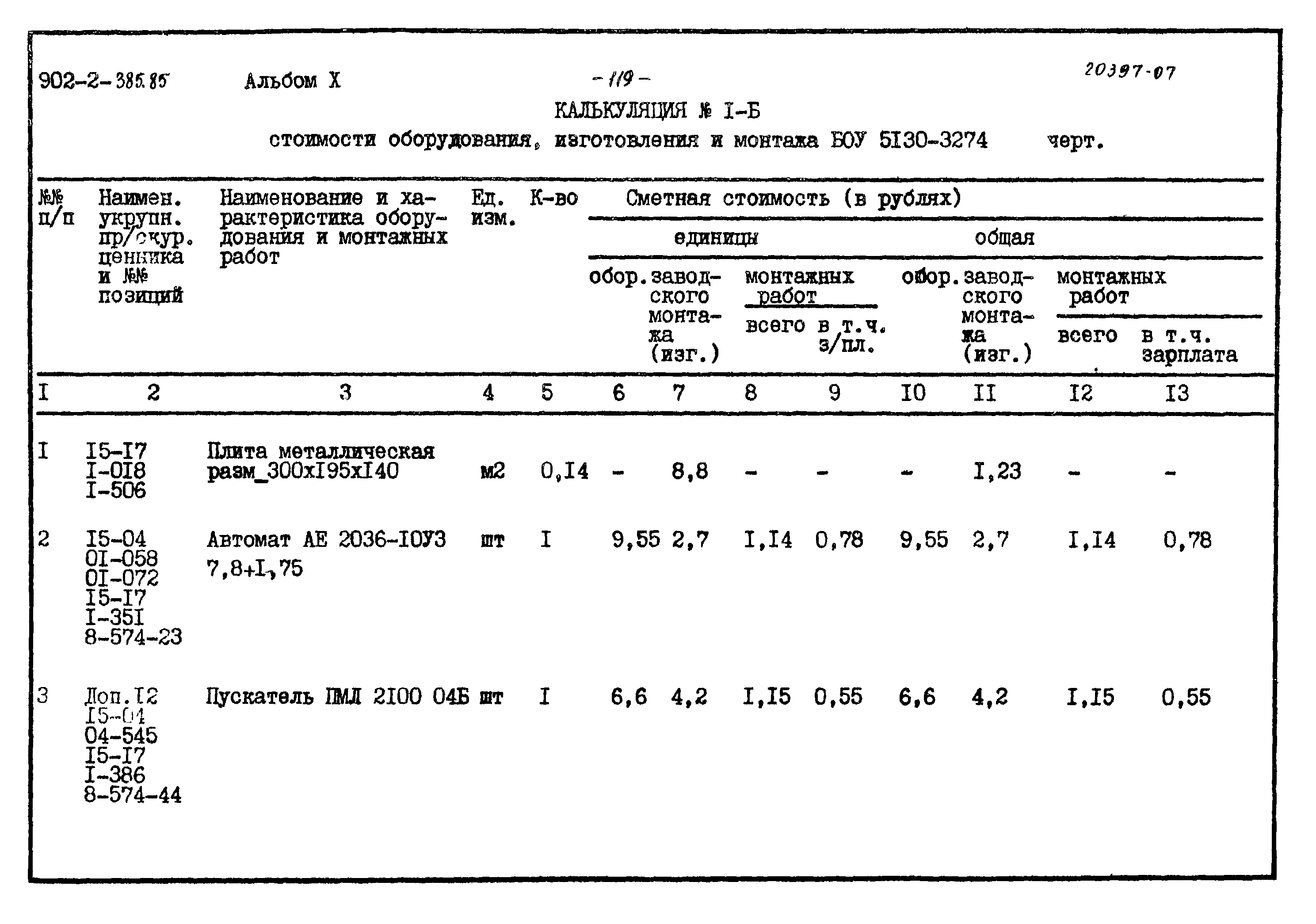 Типовой проект 902-2-385.85