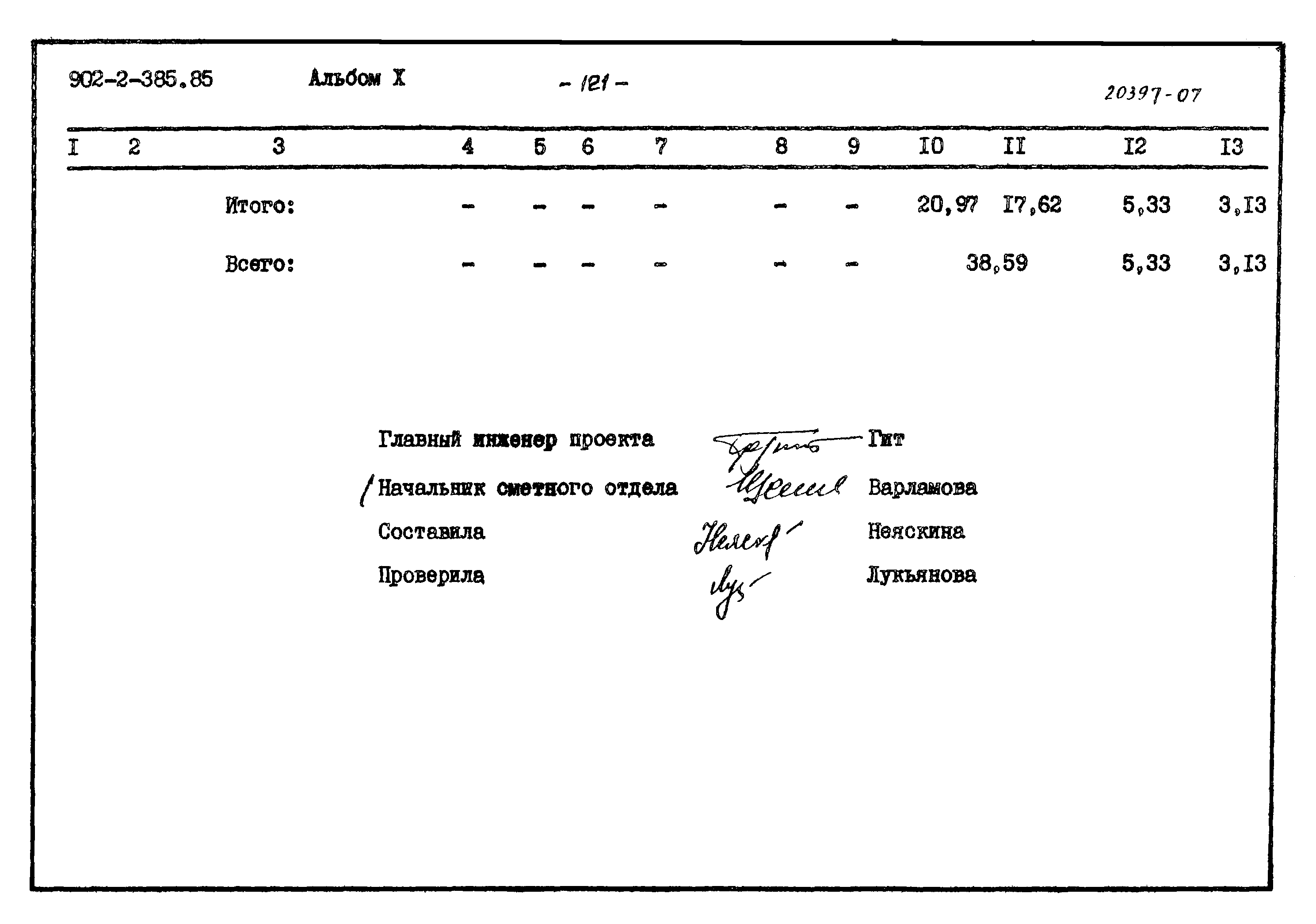 Типовой проект 902-2-385.85