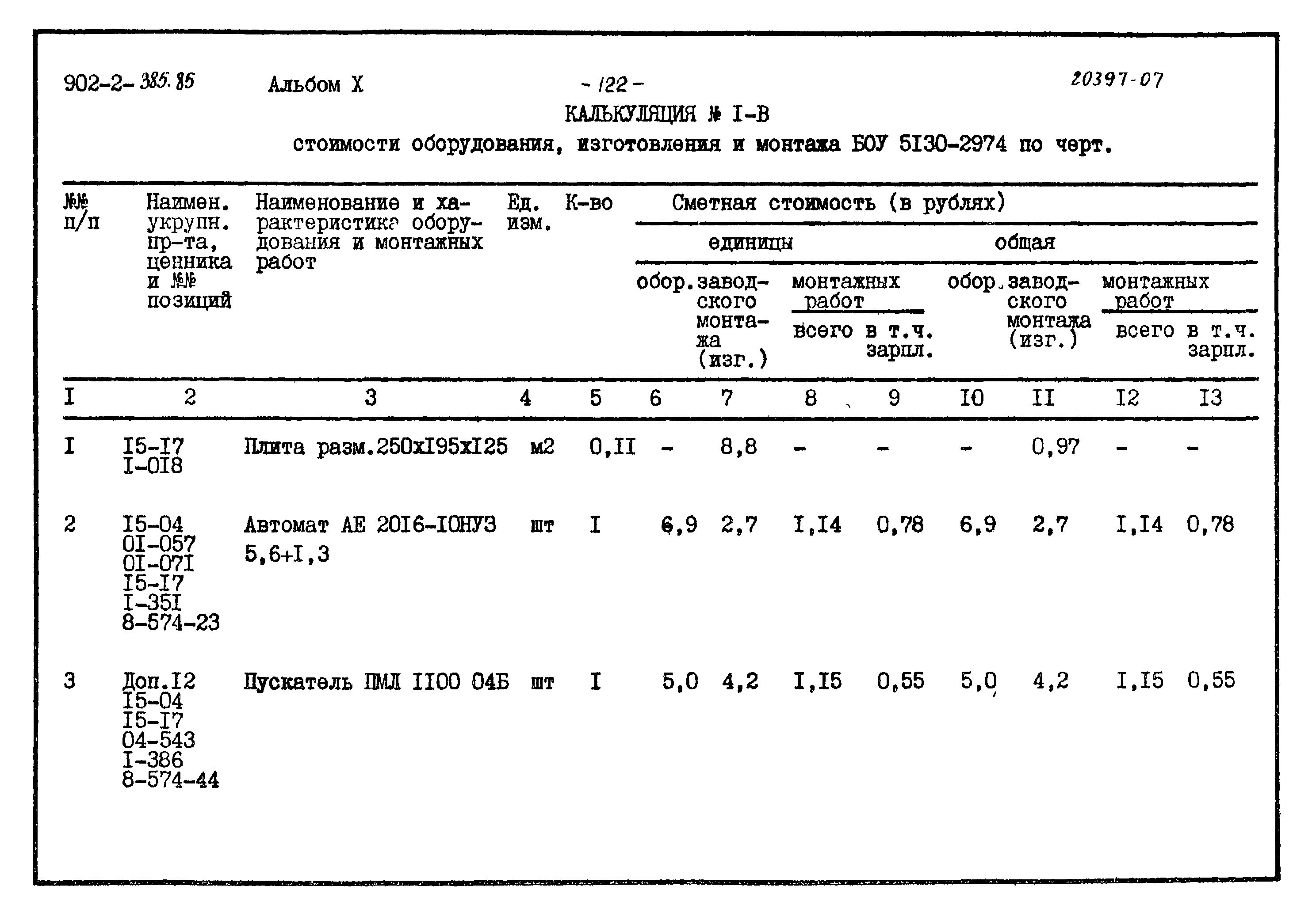 Типовой проект 902-2-385.85