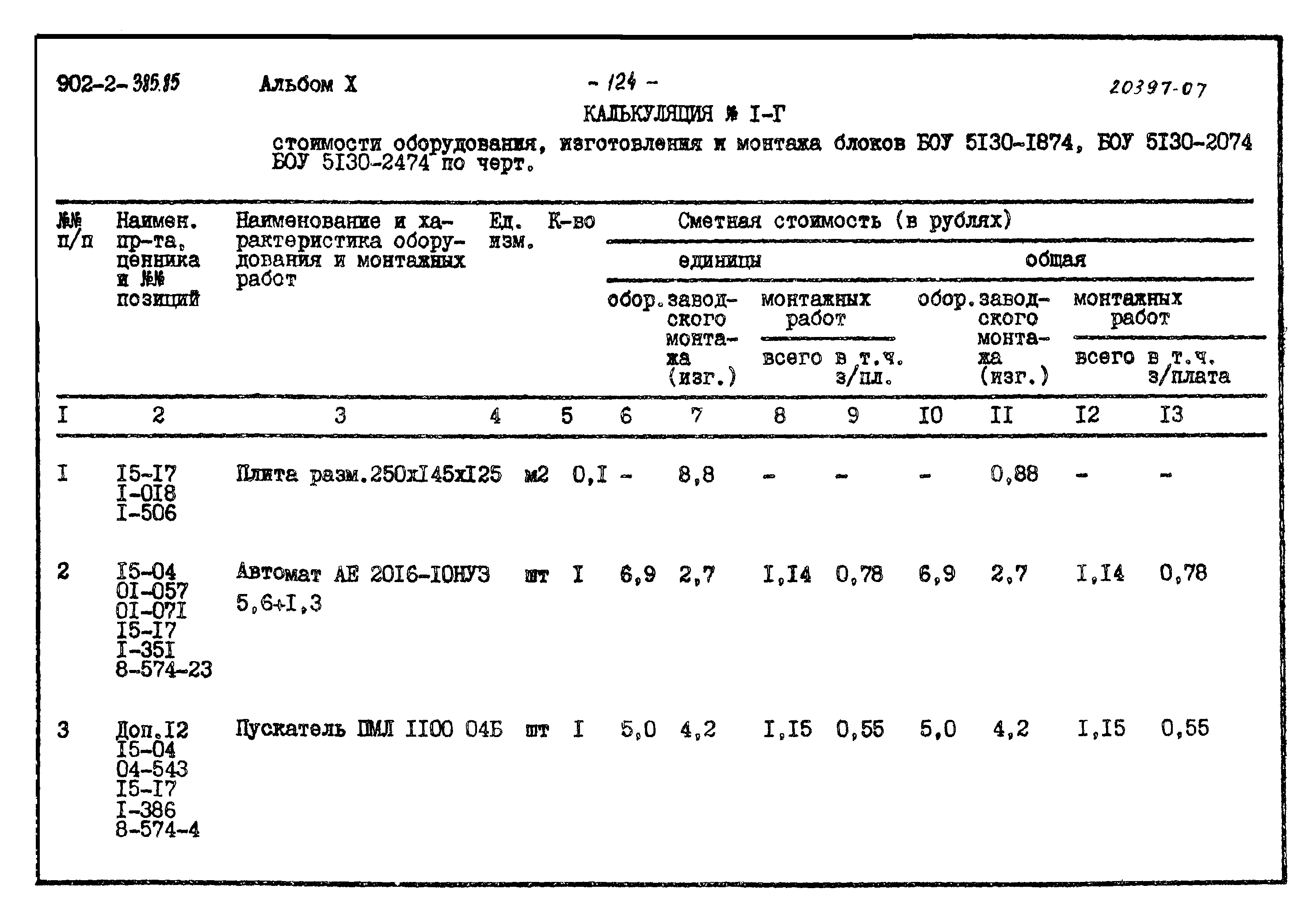 Типовой проект 902-2-385.85