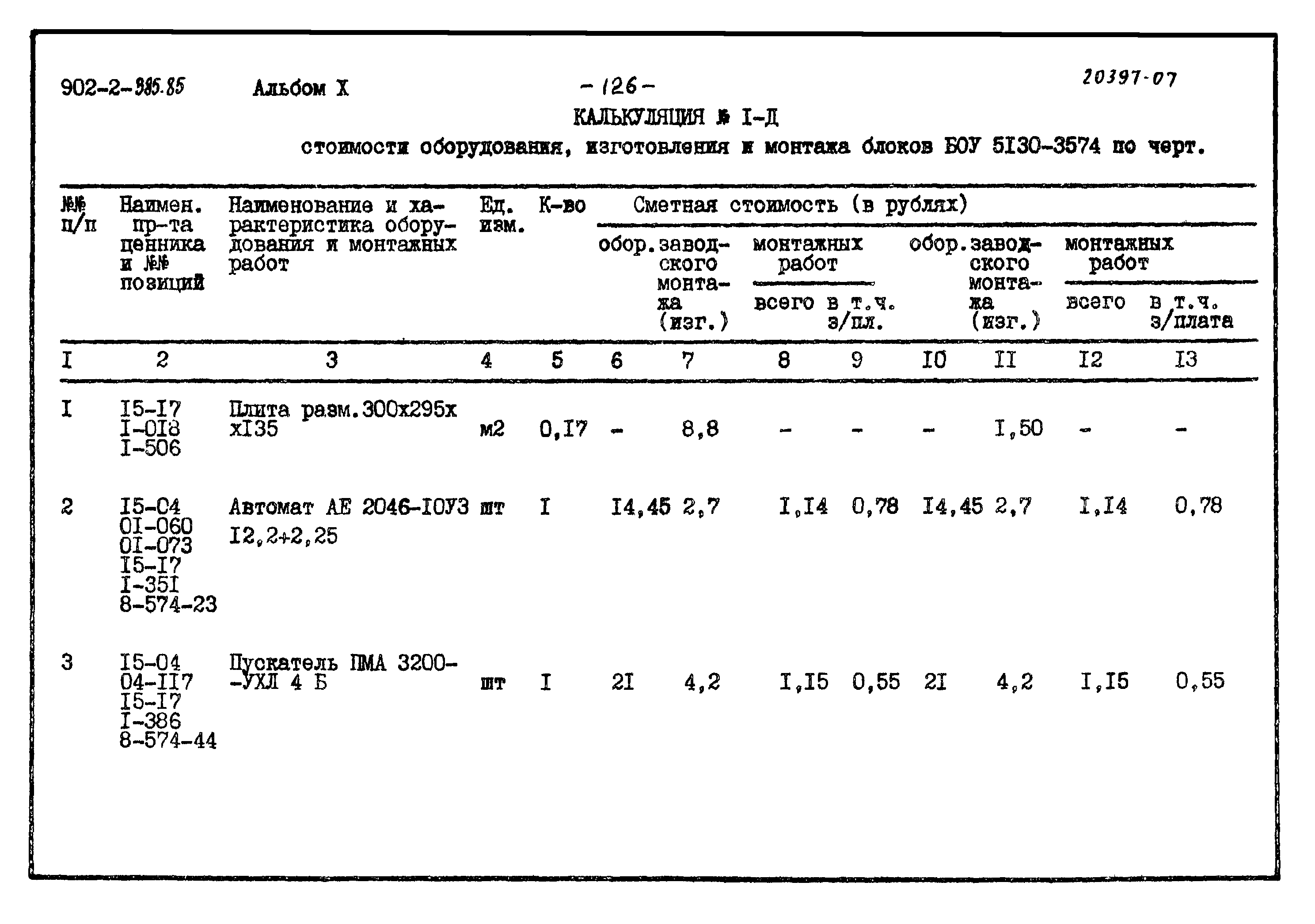 Типовой проект 902-2-385.85