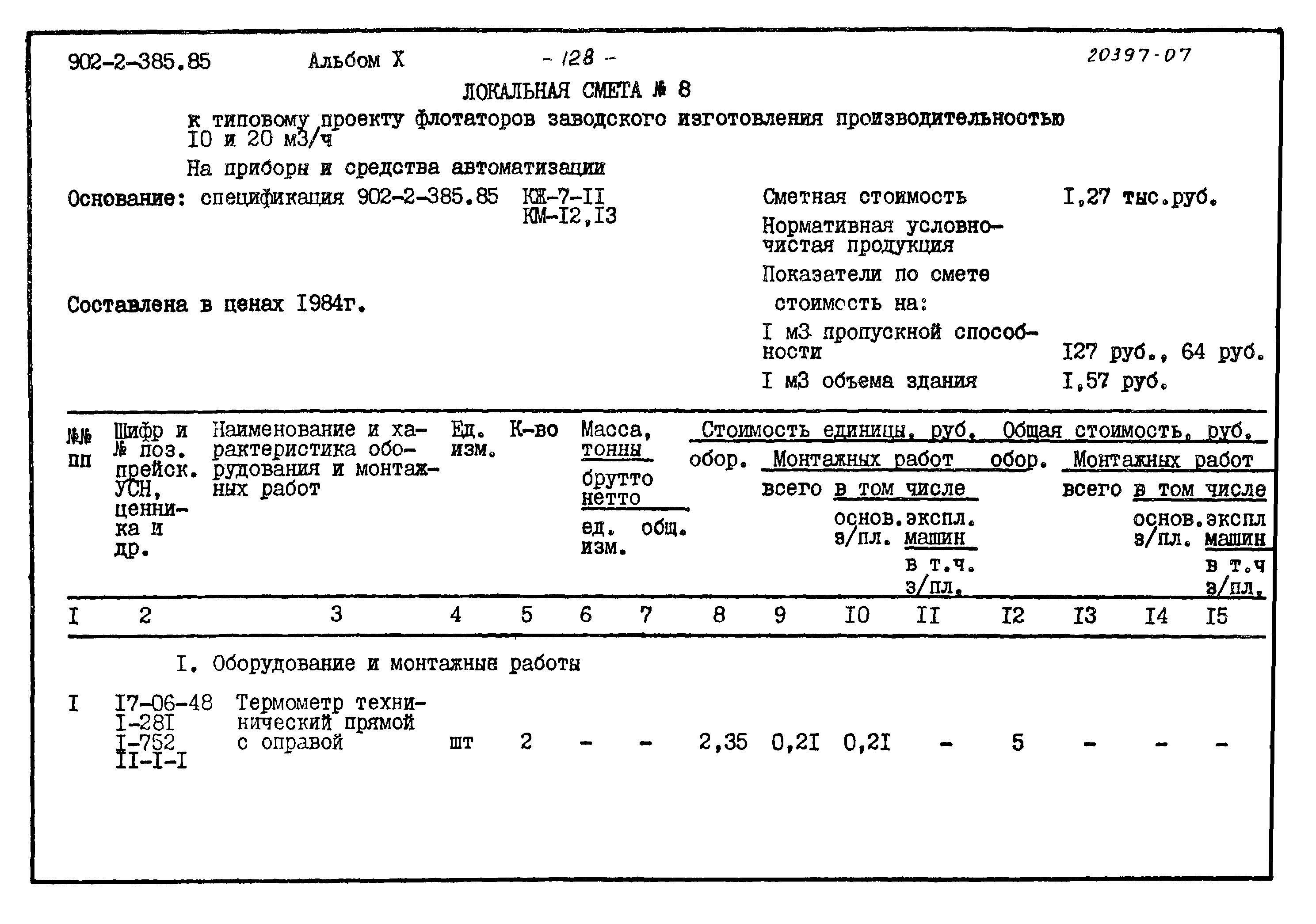 Типовой проект 902-2-385.85