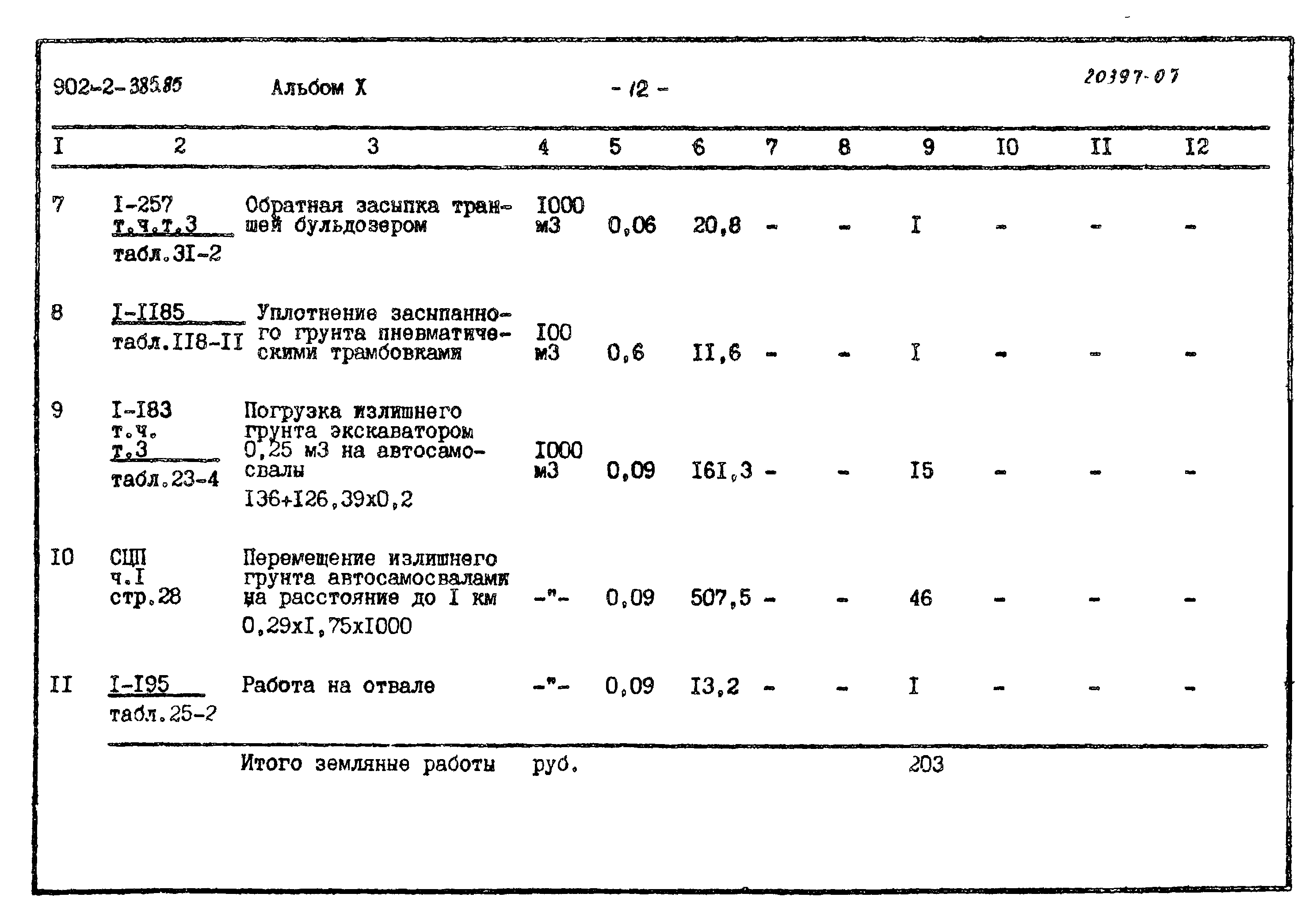 Типовой проект 902-2-385.85