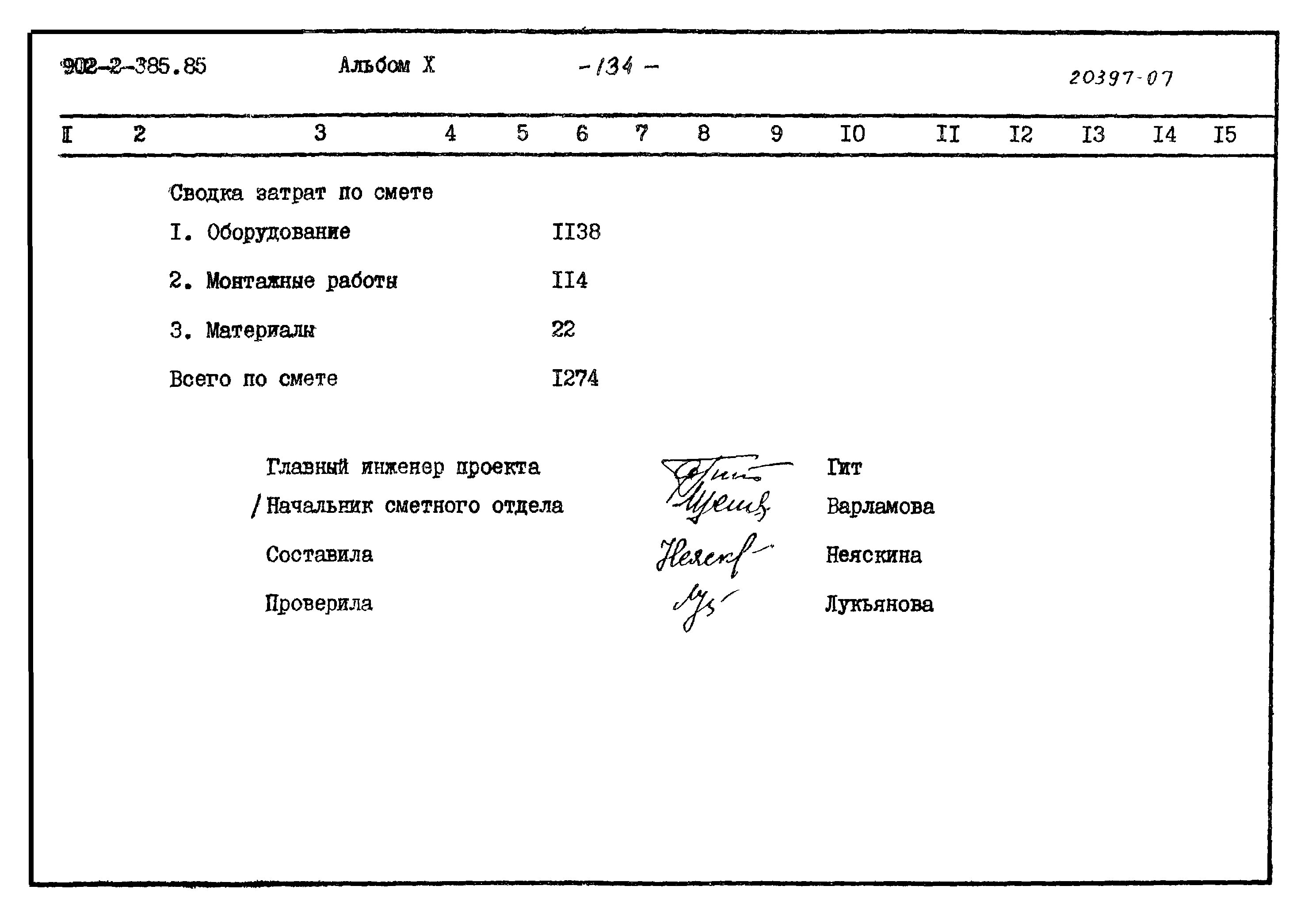 Типовой проект 902-2-385.85