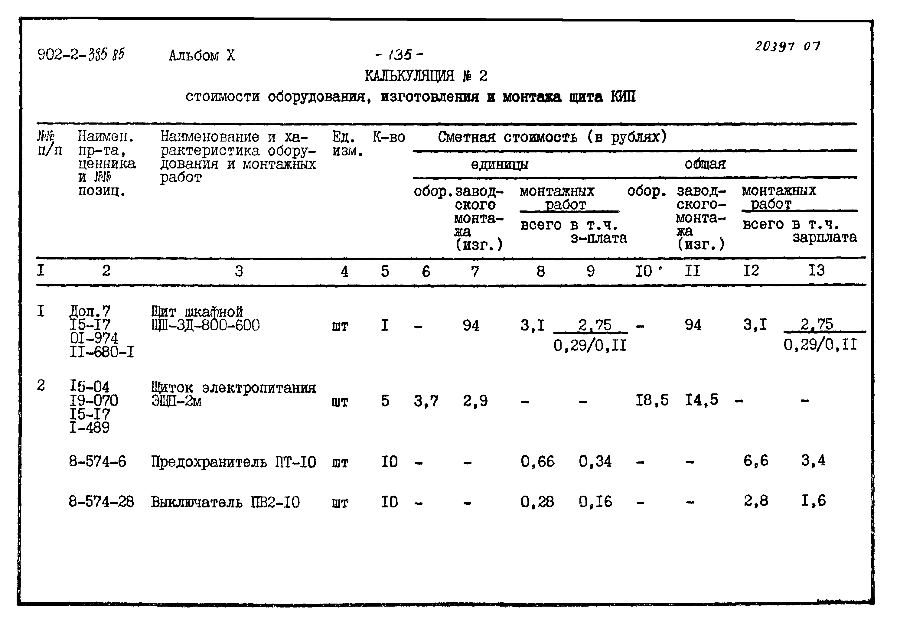 Типовой проект 902-2-385.85