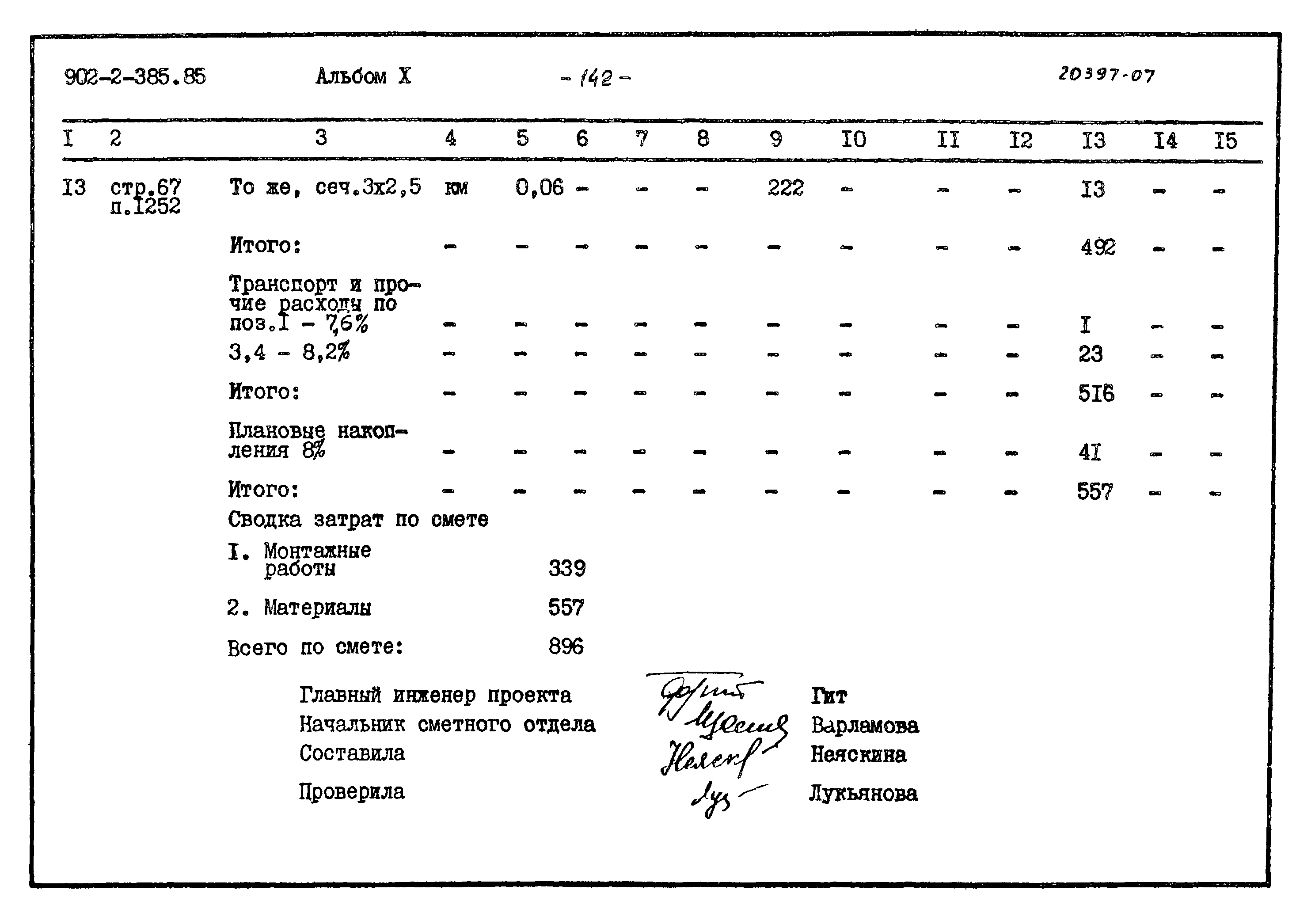Типовой проект 902-2-385.85