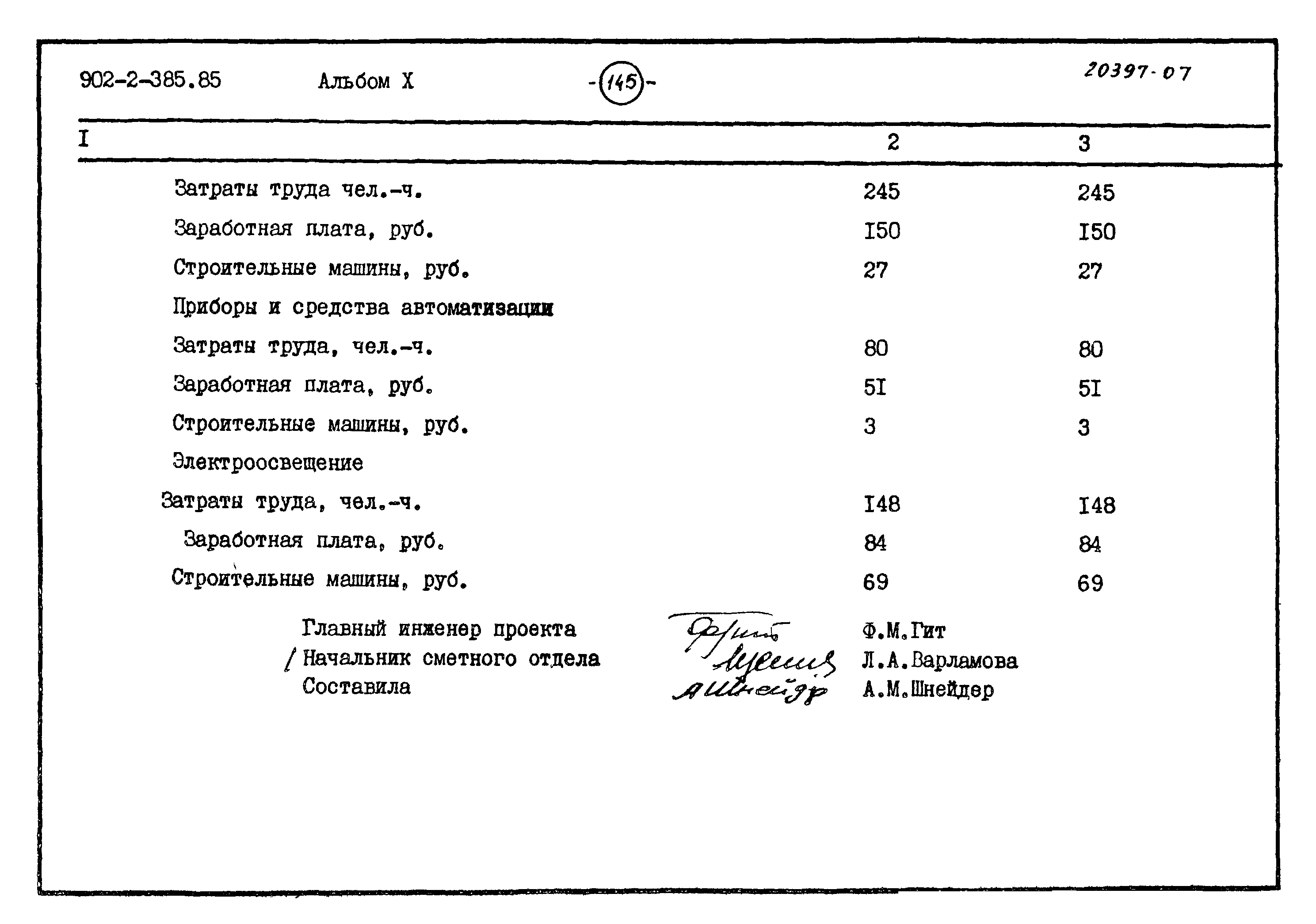 Типовой проект 902-2-385.85