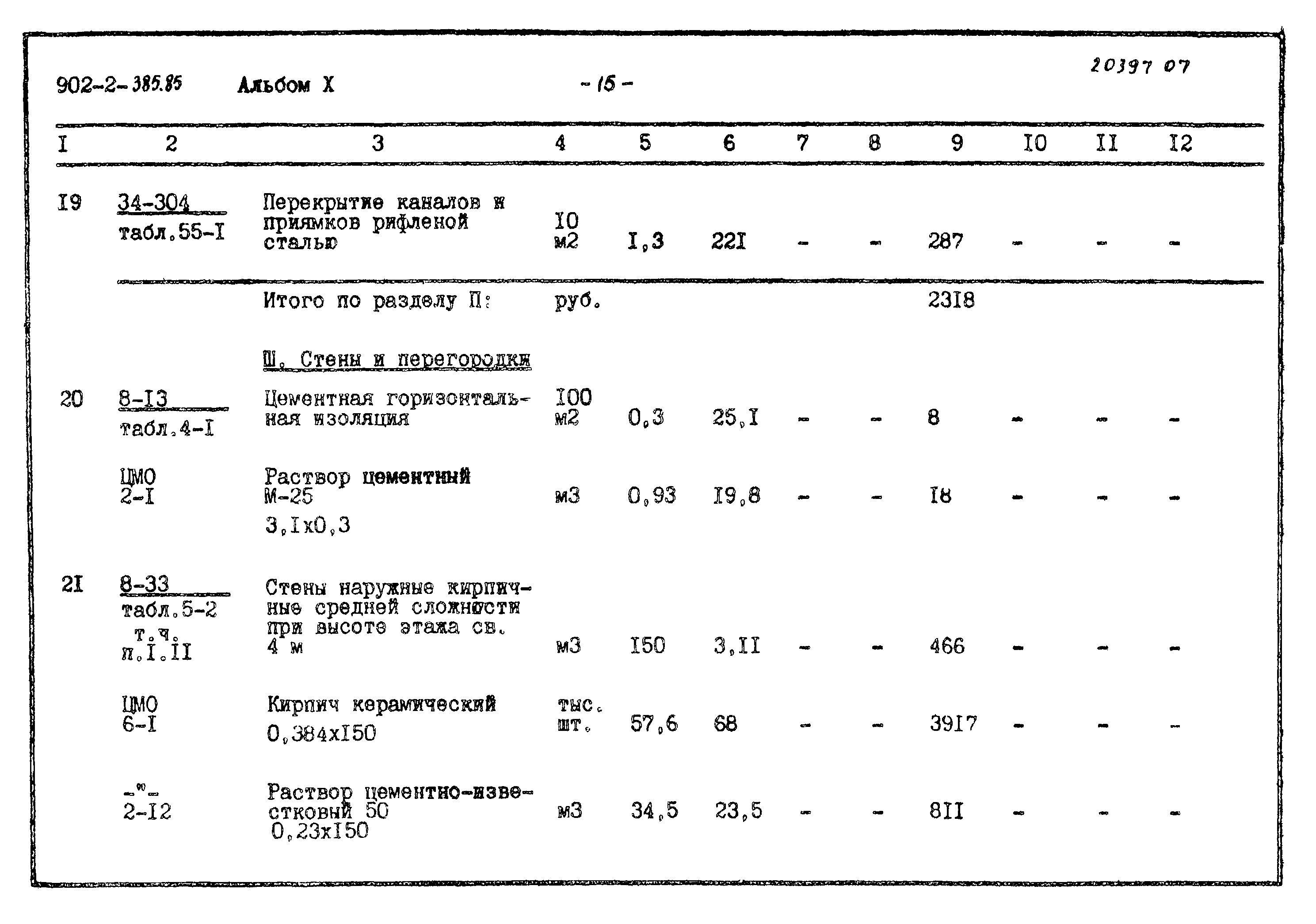Типовой проект 902-2-385.85