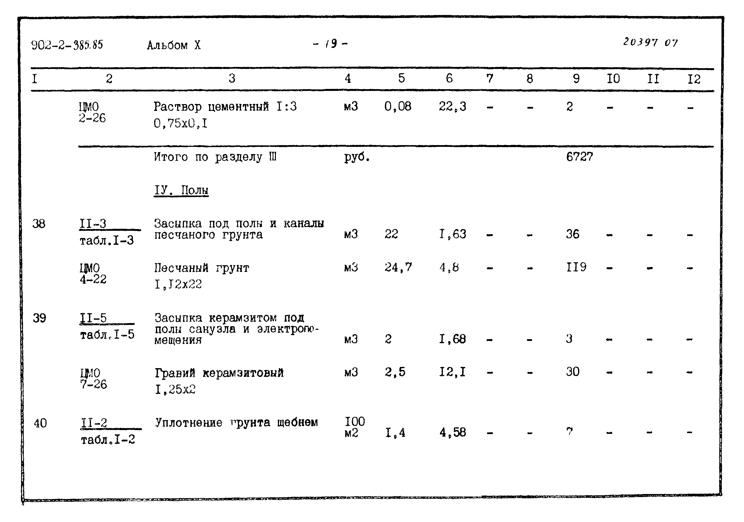 Типовой проект 902-2-385.85