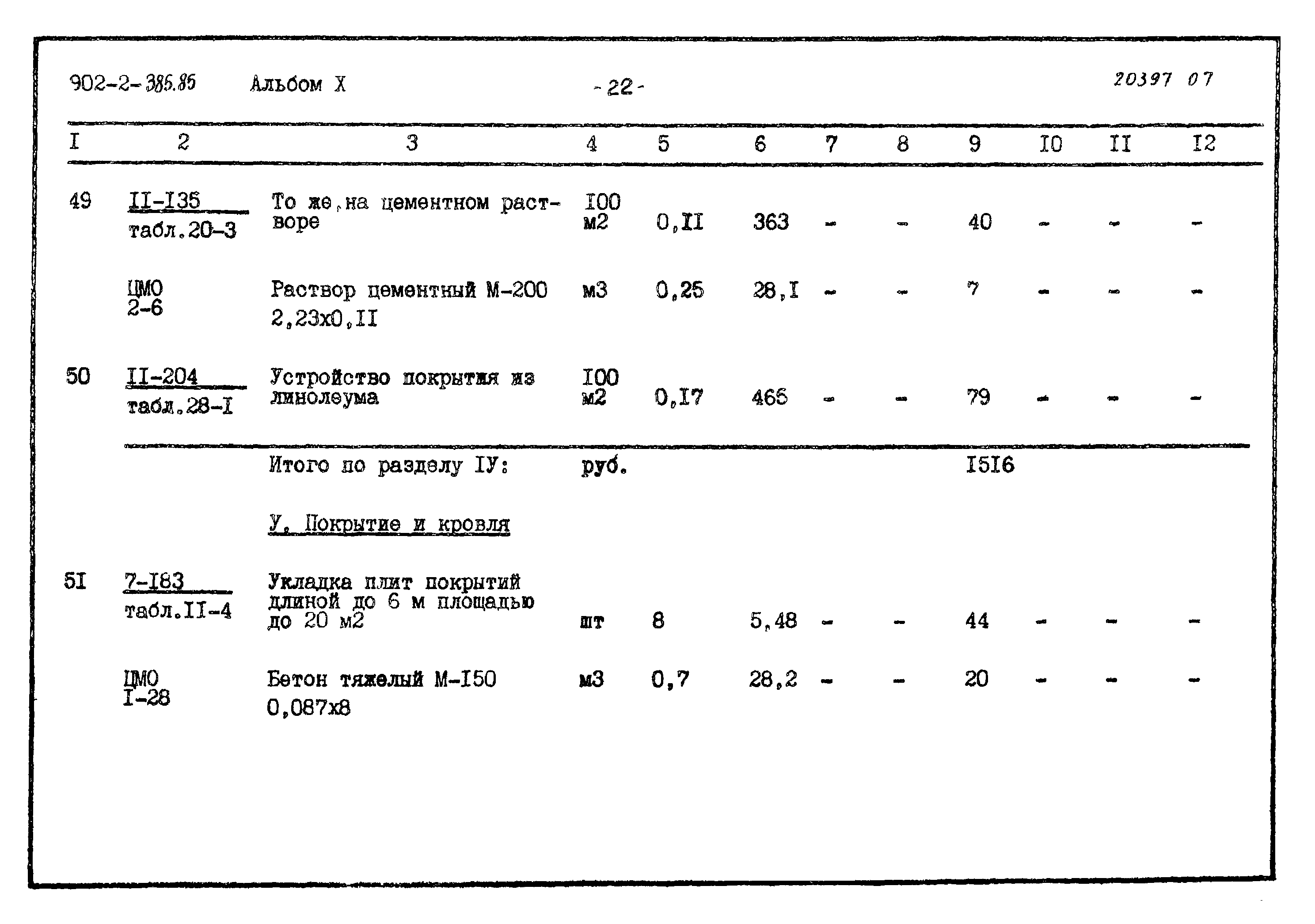 Типовой проект 902-2-385.85