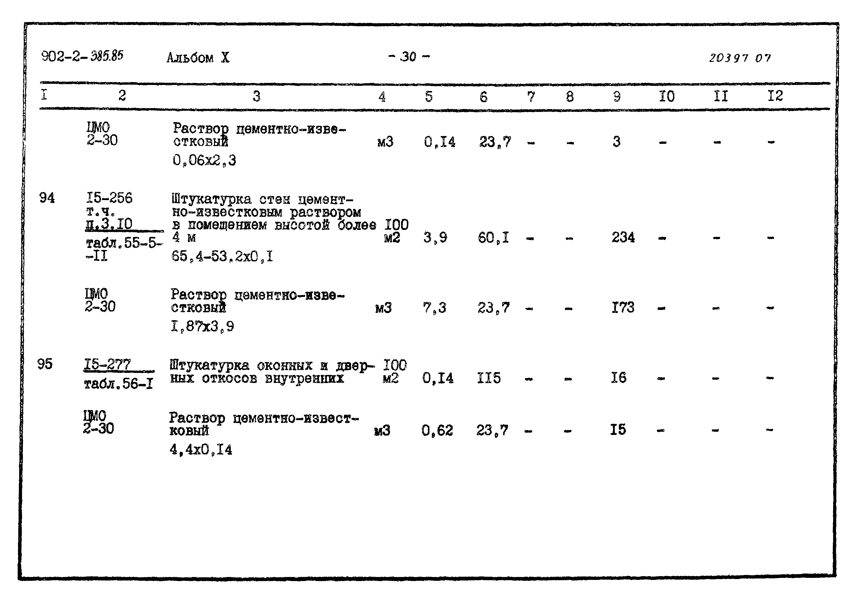 Типовой проект 902-2-385.85