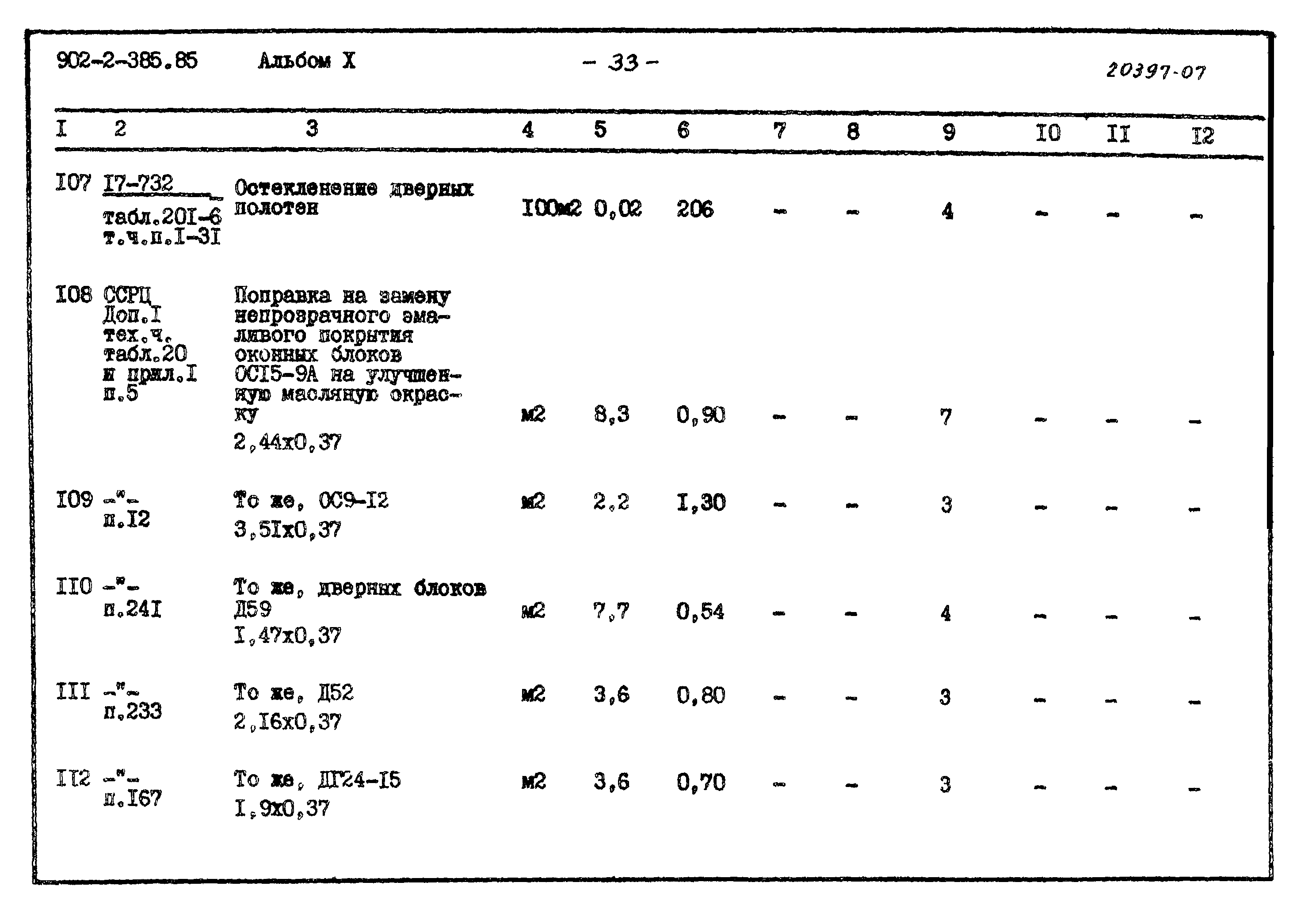 Типовой проект 902-2-385.85