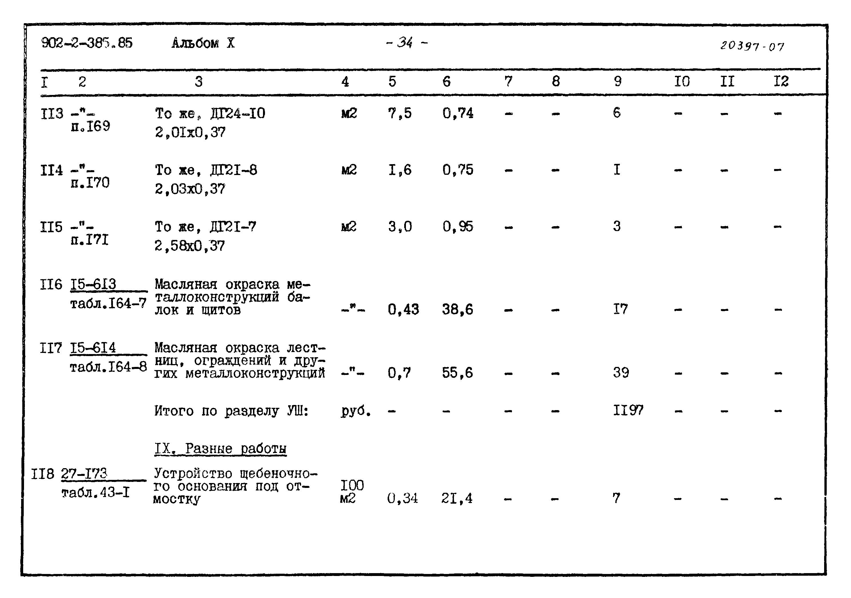 Типовой проект 902-2-385.85