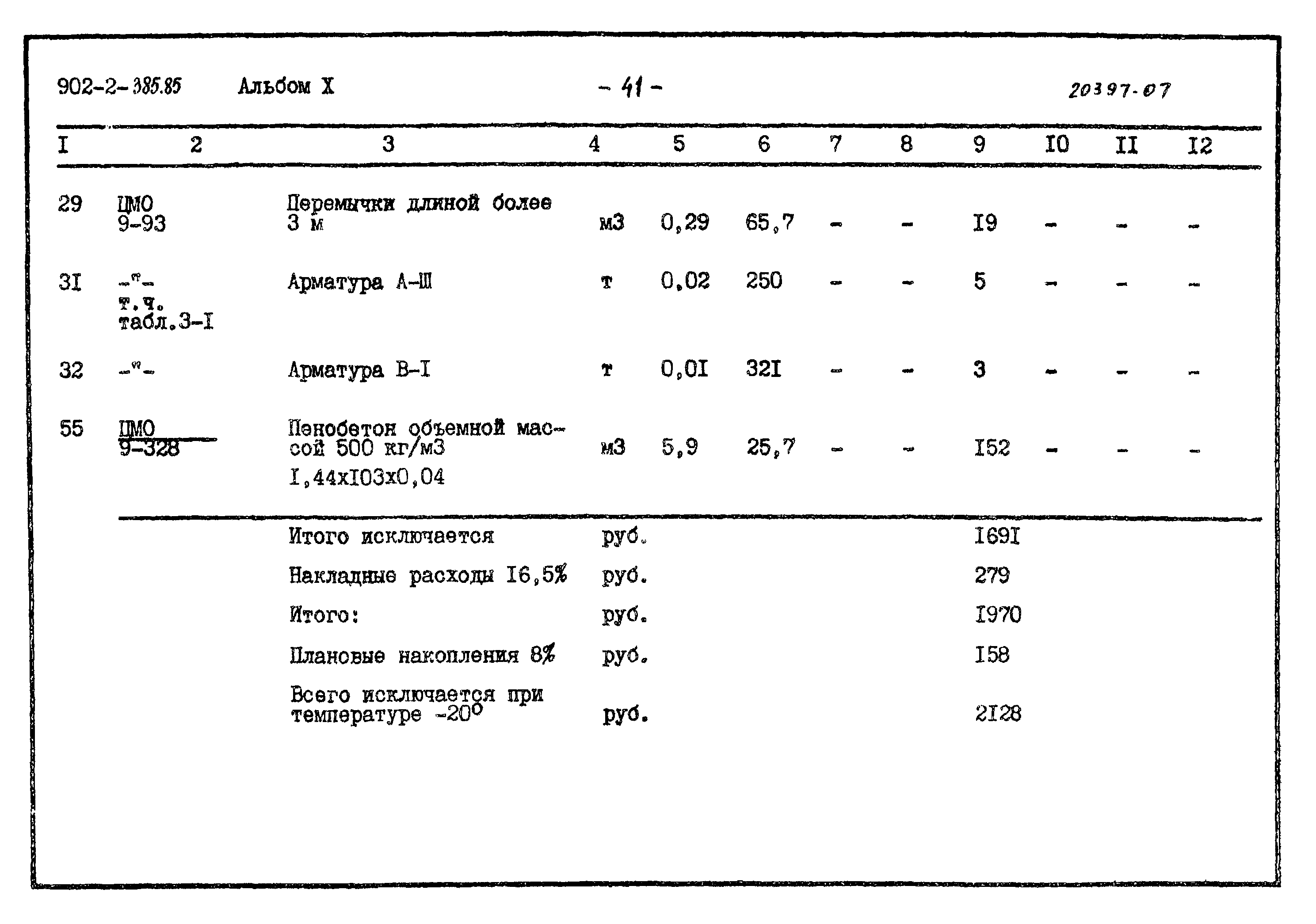 Типовой проект 902-2-385.85