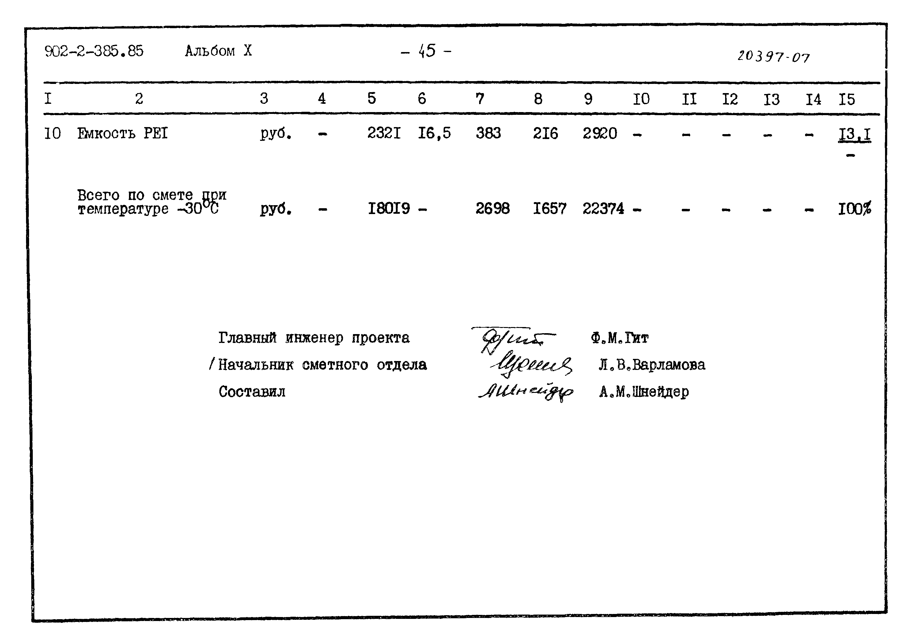 Типовой проект 902-2-385.85