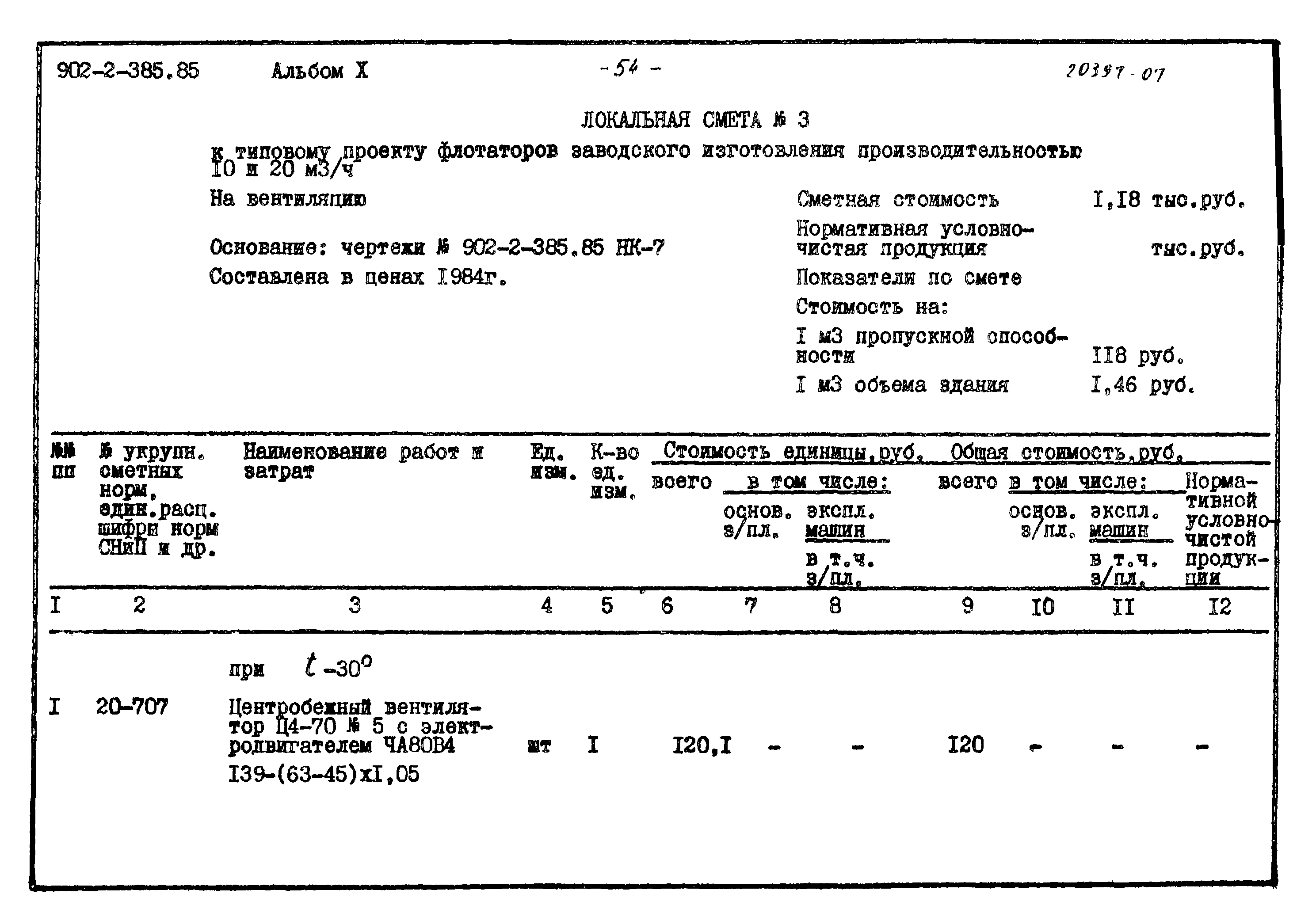 Типовой проект 902-2-385.85