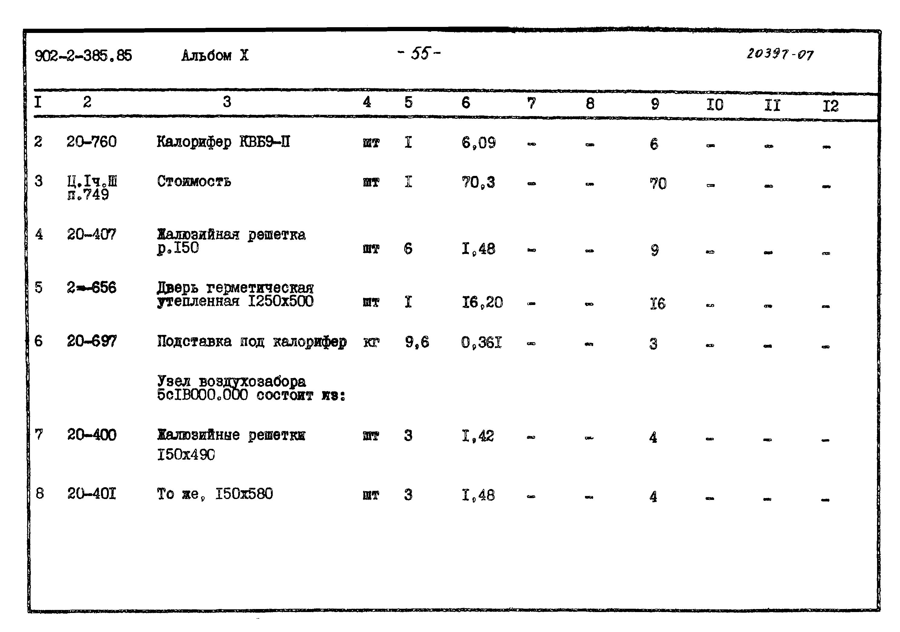 Типовой проект 902-2-385.85