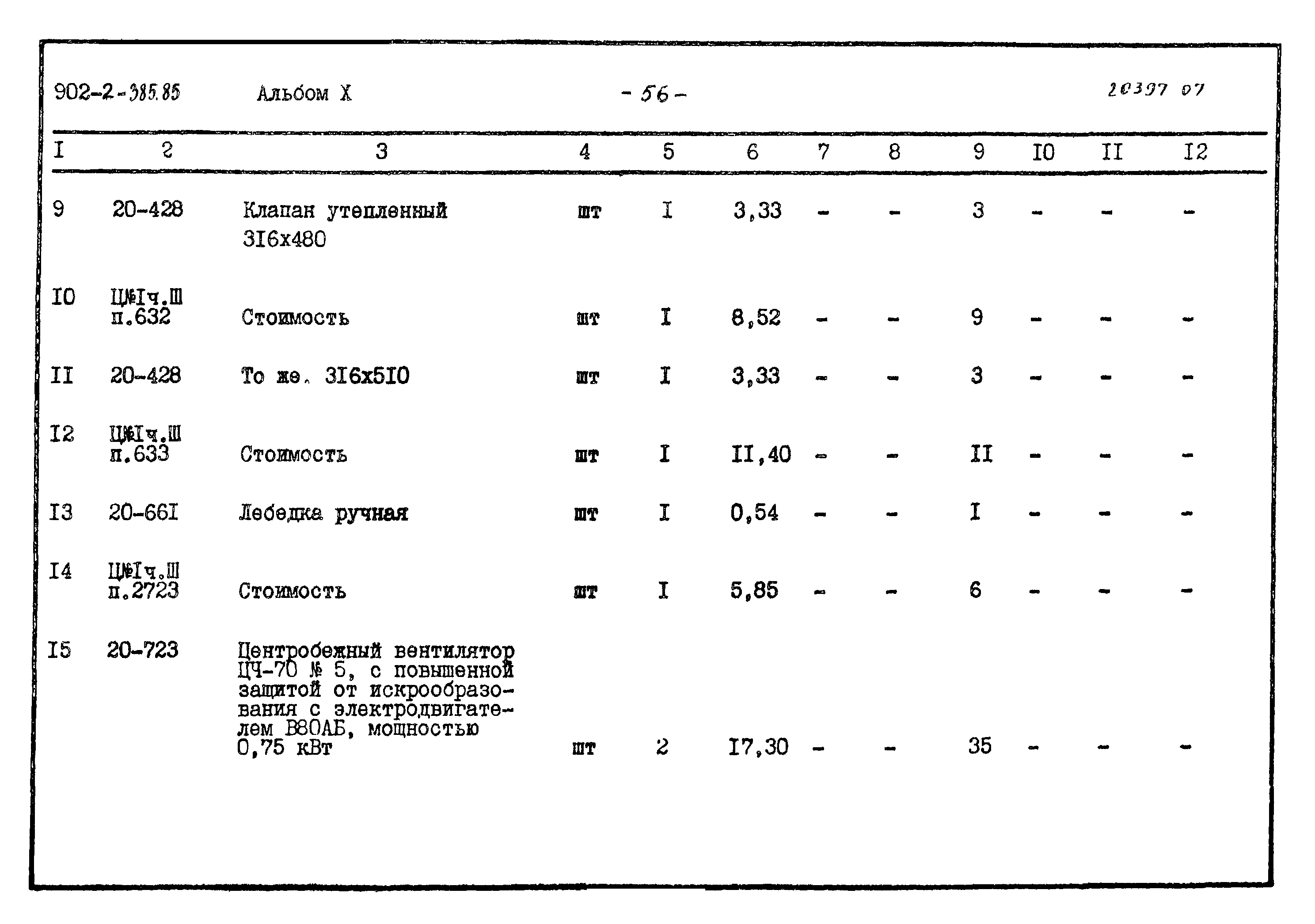 Типовой проект 902-2-385.85