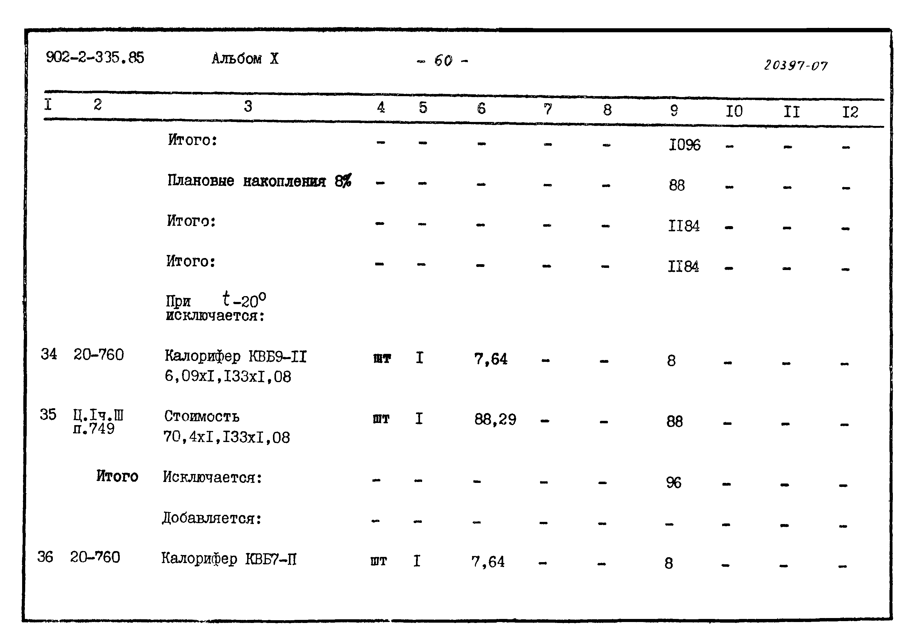 Типовой проект 902-2-385.85