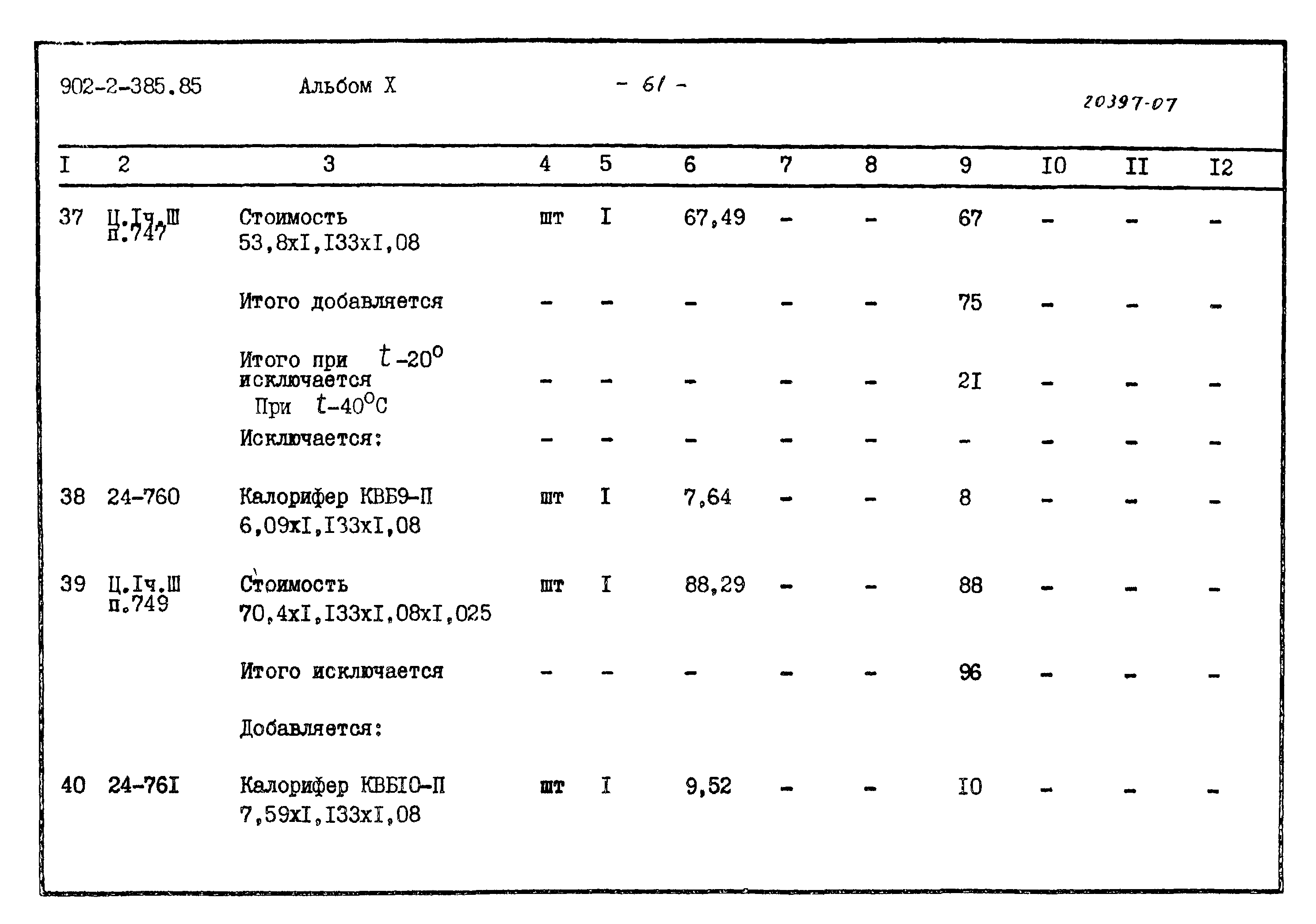 Типовой проект 902-2-385.85