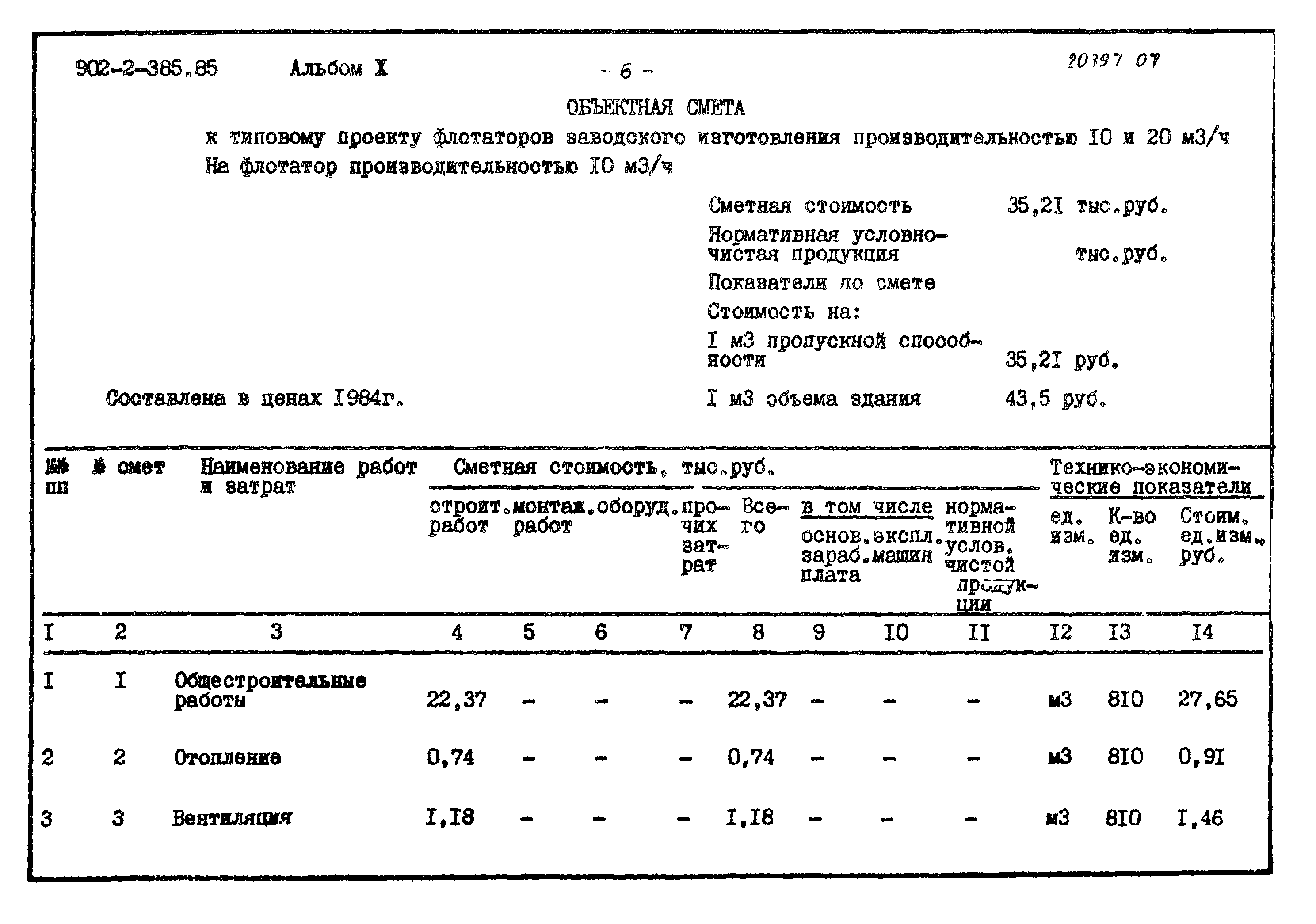 Типовой проект 902-2-385.85