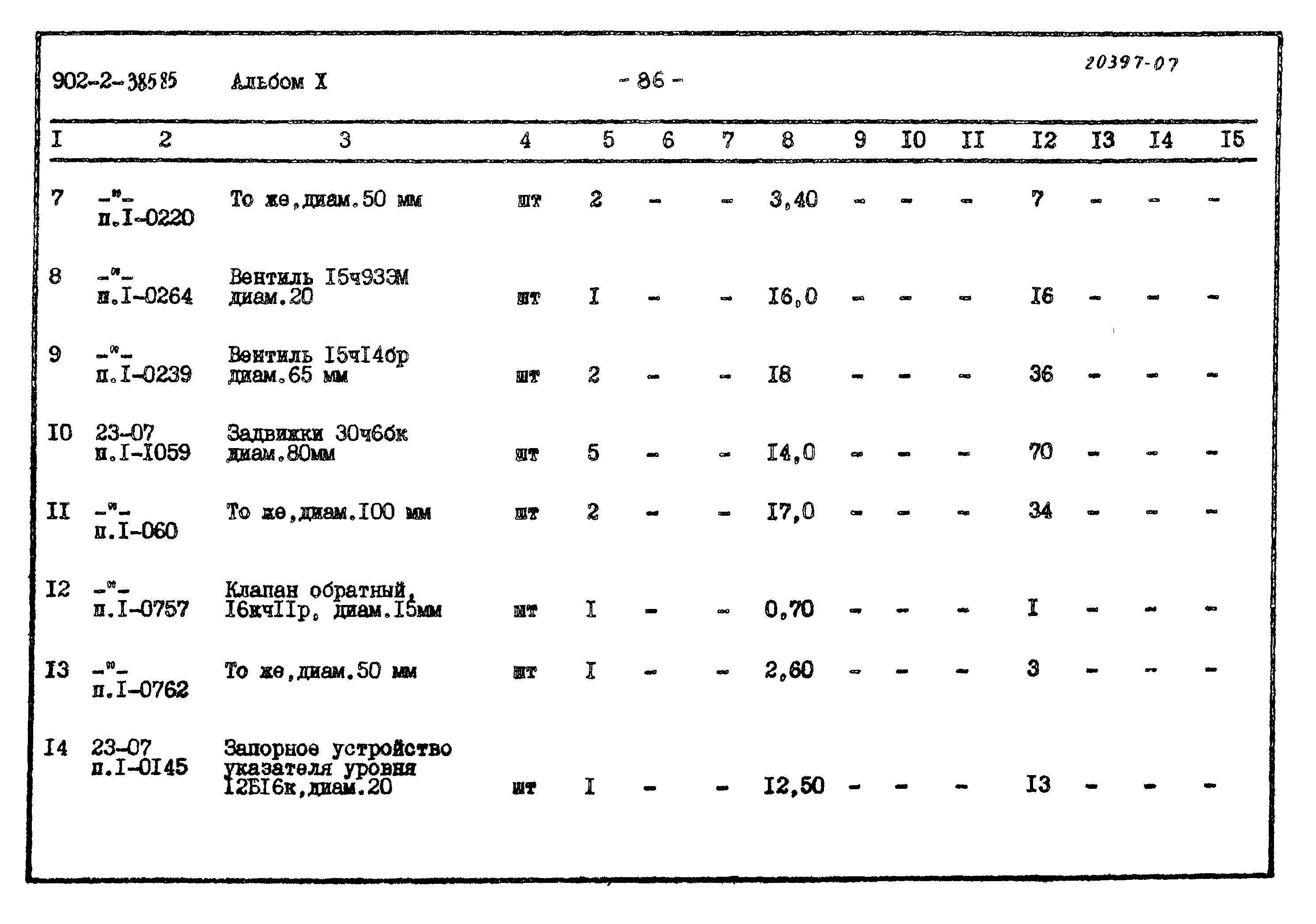 Типовой проект 902-2-385.85