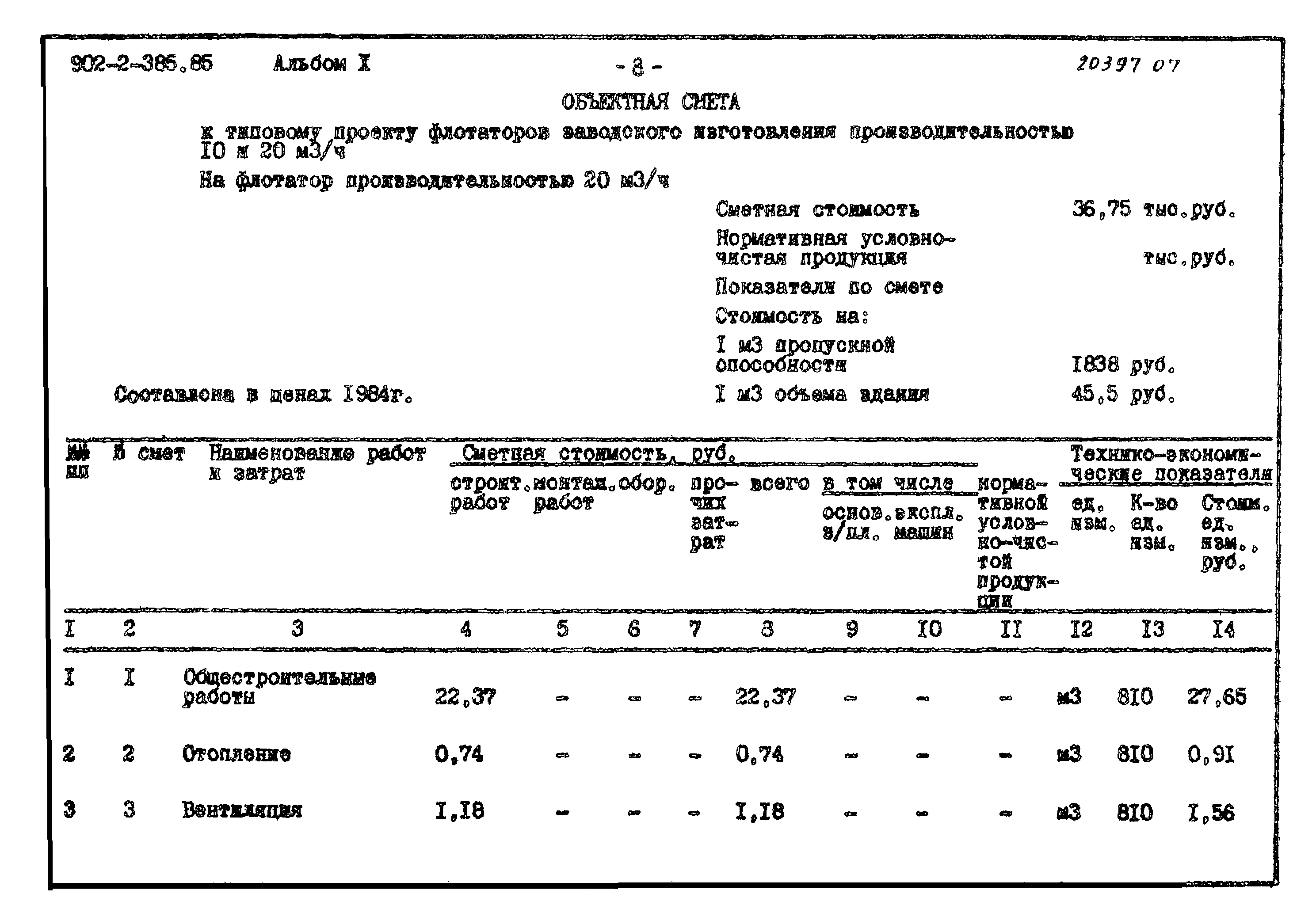 Типовой проект 902-2-385.85