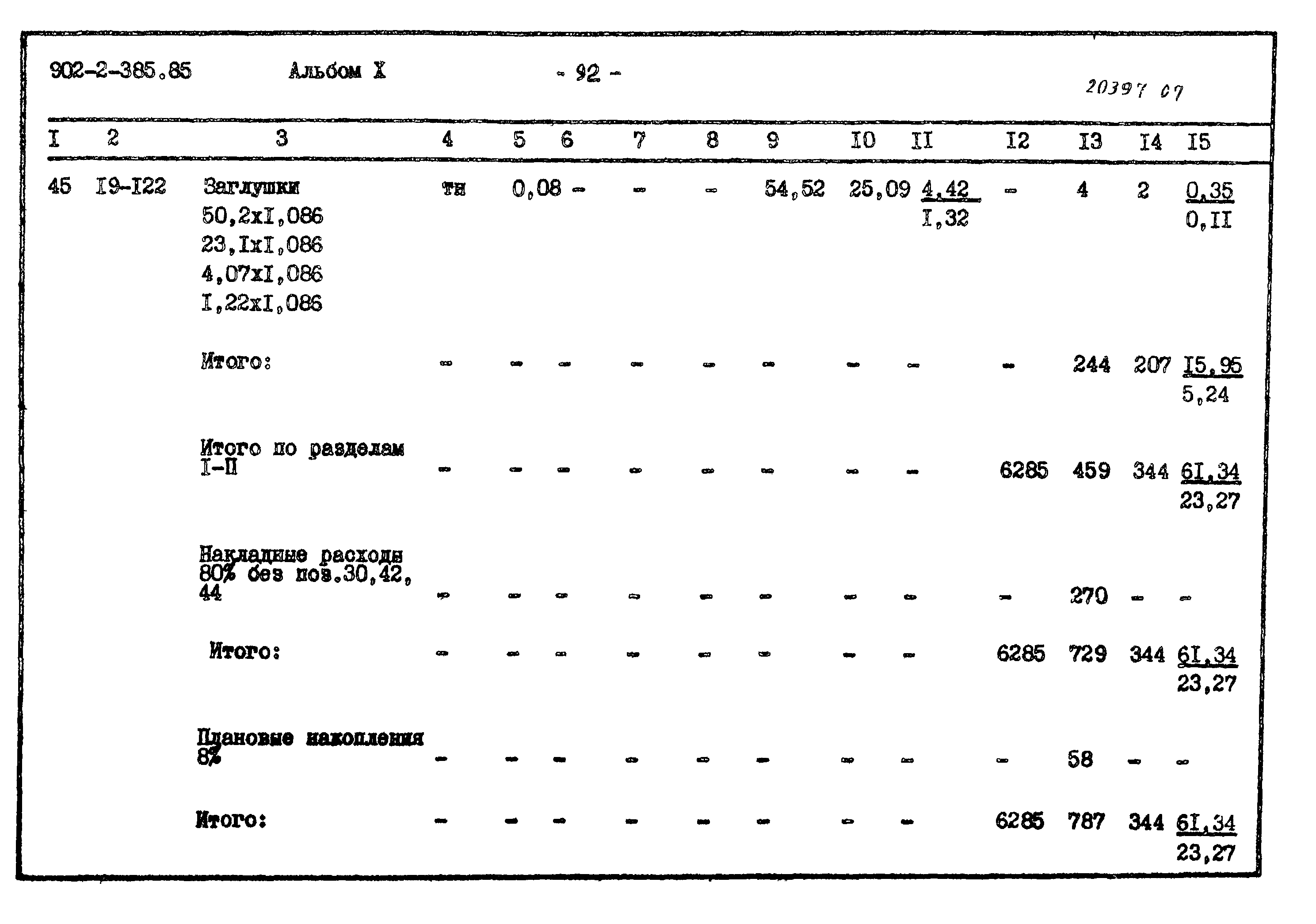Типовой проект 902-2-385.85