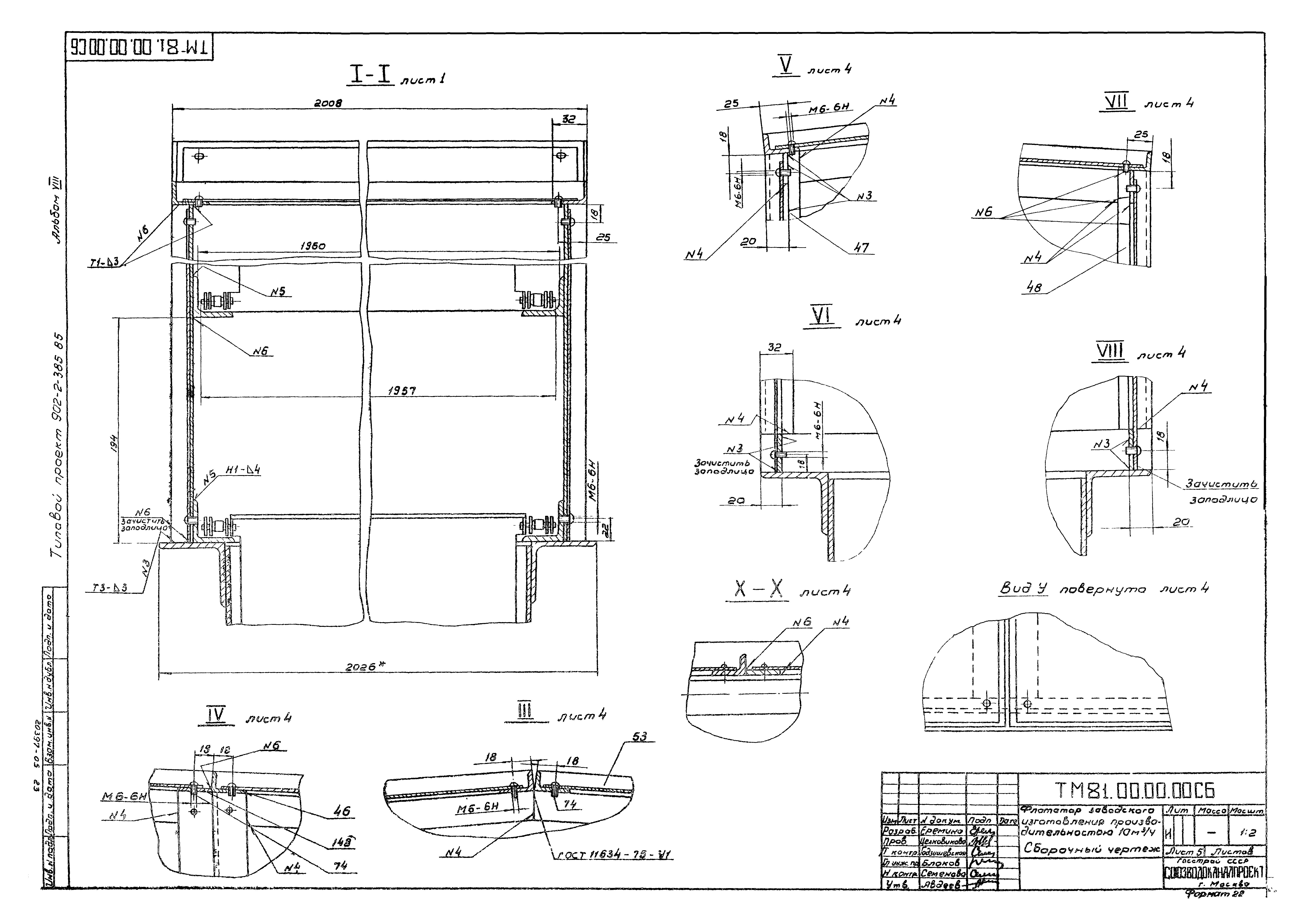 Типовой проект 902-2-385.85
