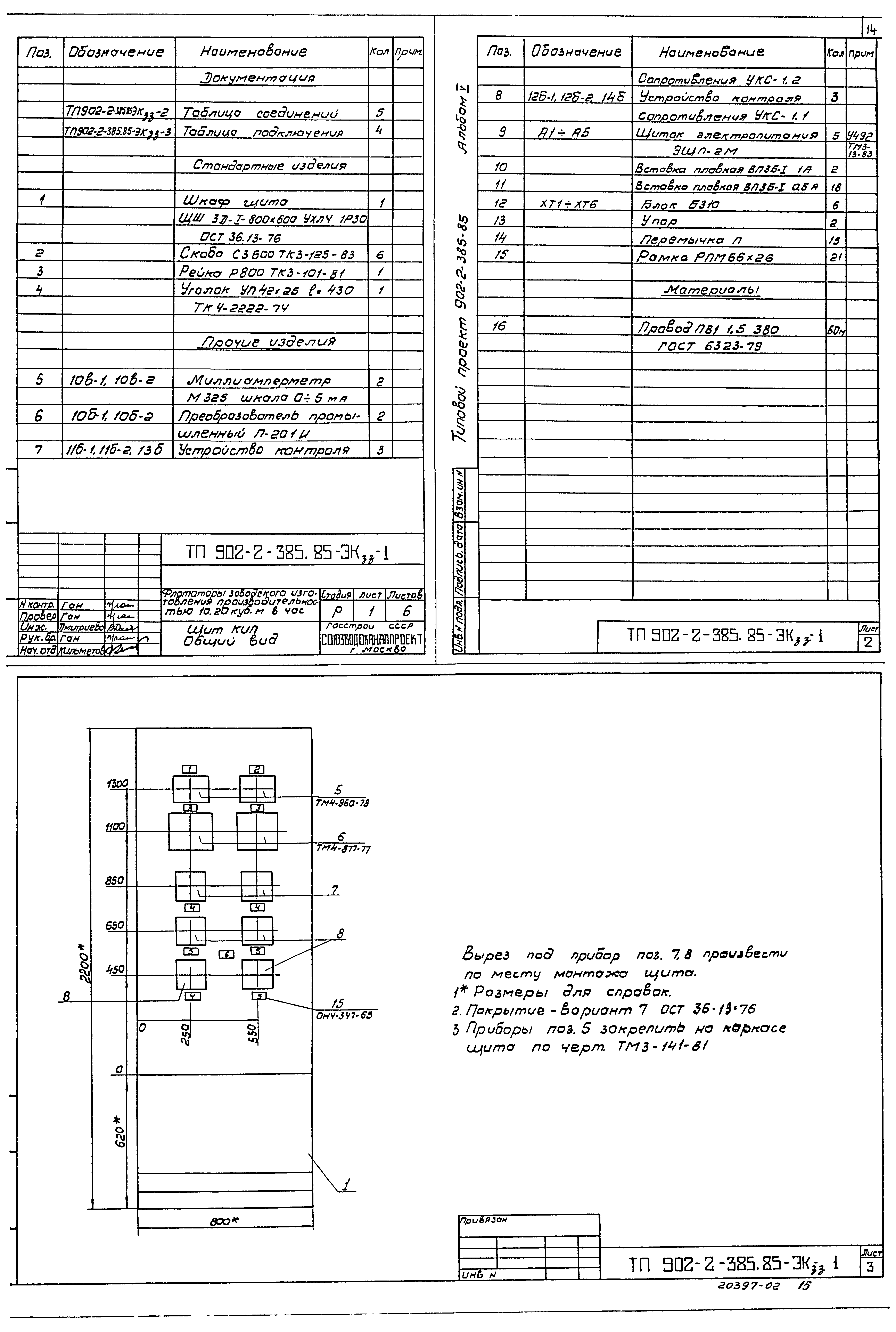 Типовой проект 902-2-385.85