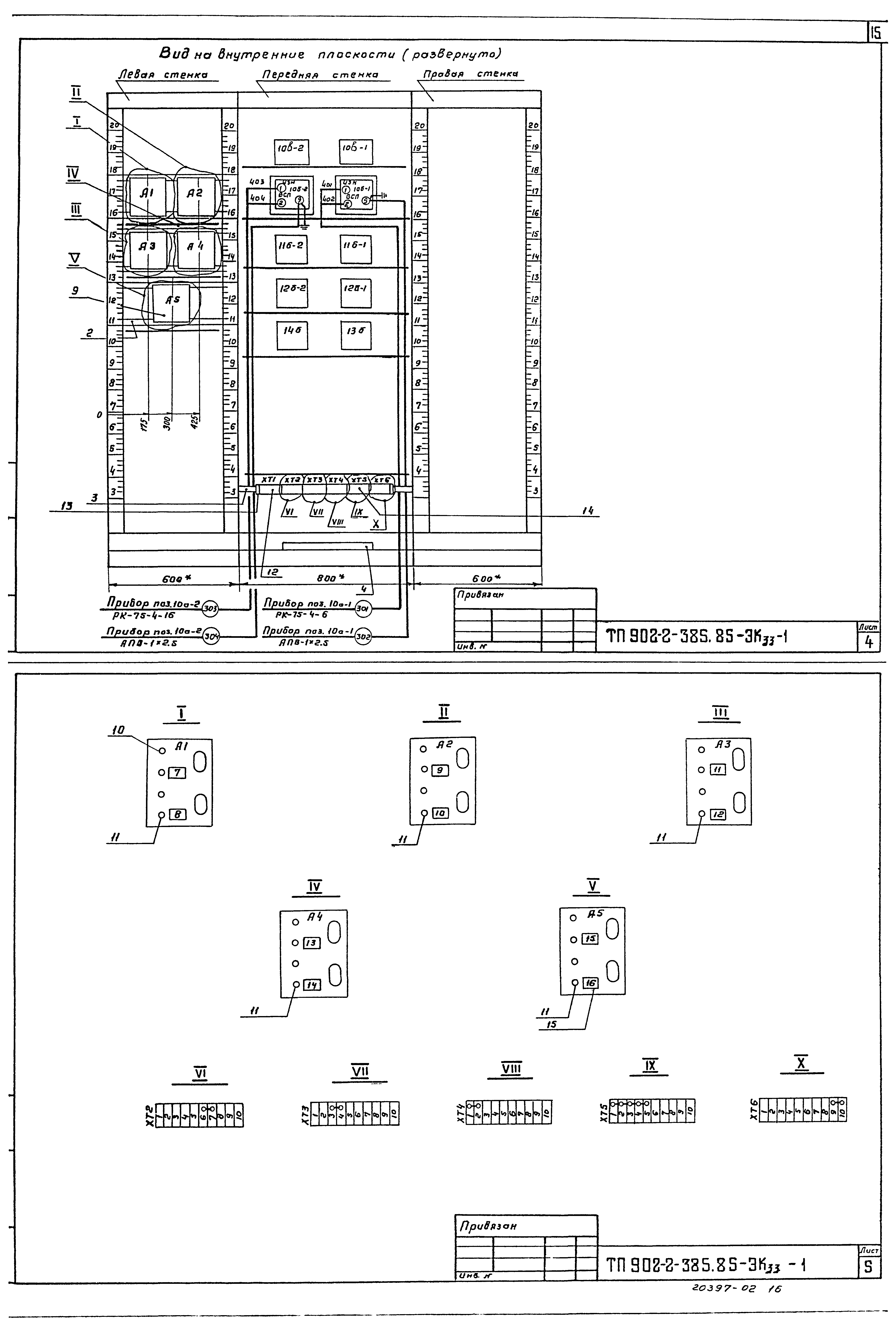 Типовой проект 902-2-385.85