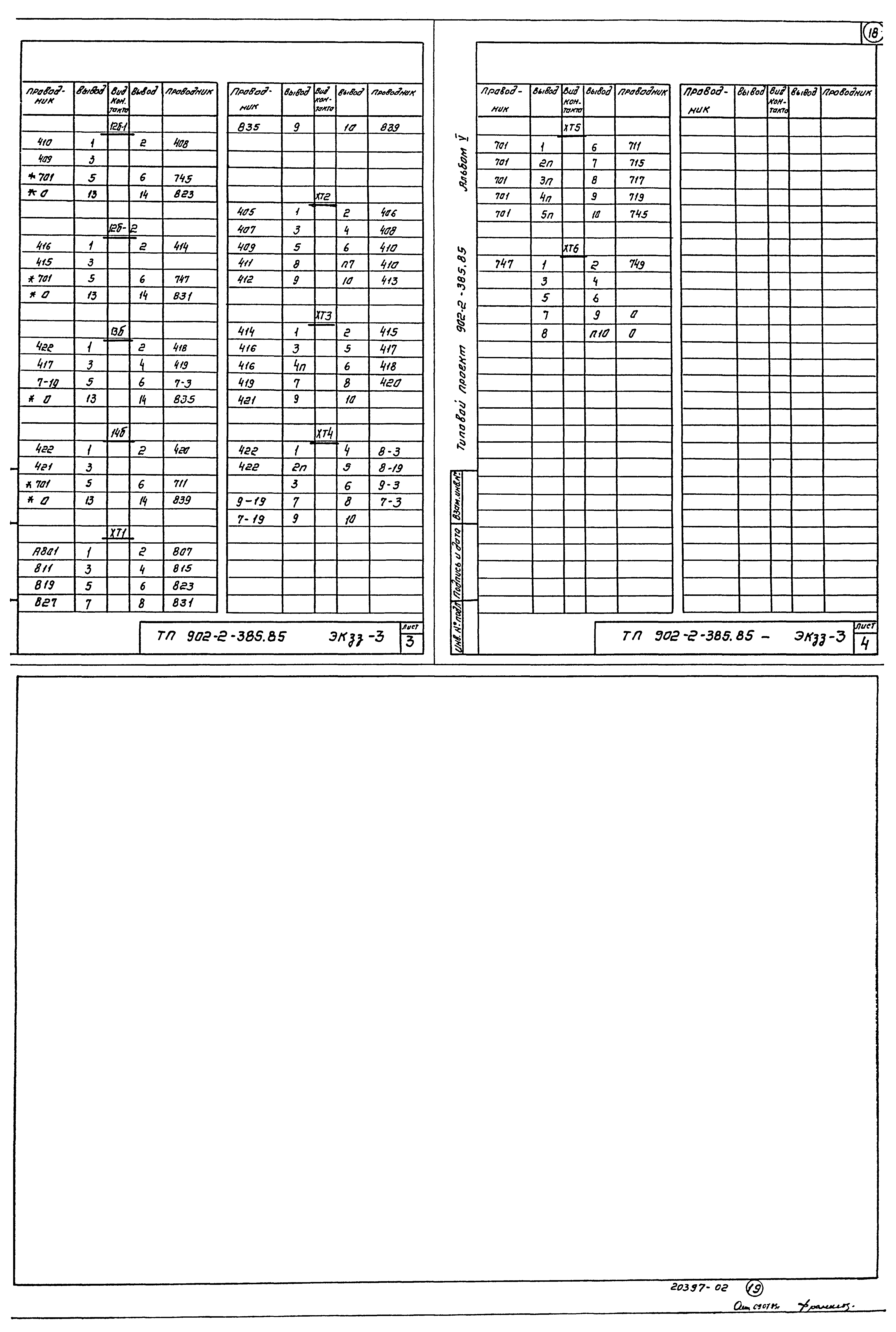 Типовой проект 902-2-385.85