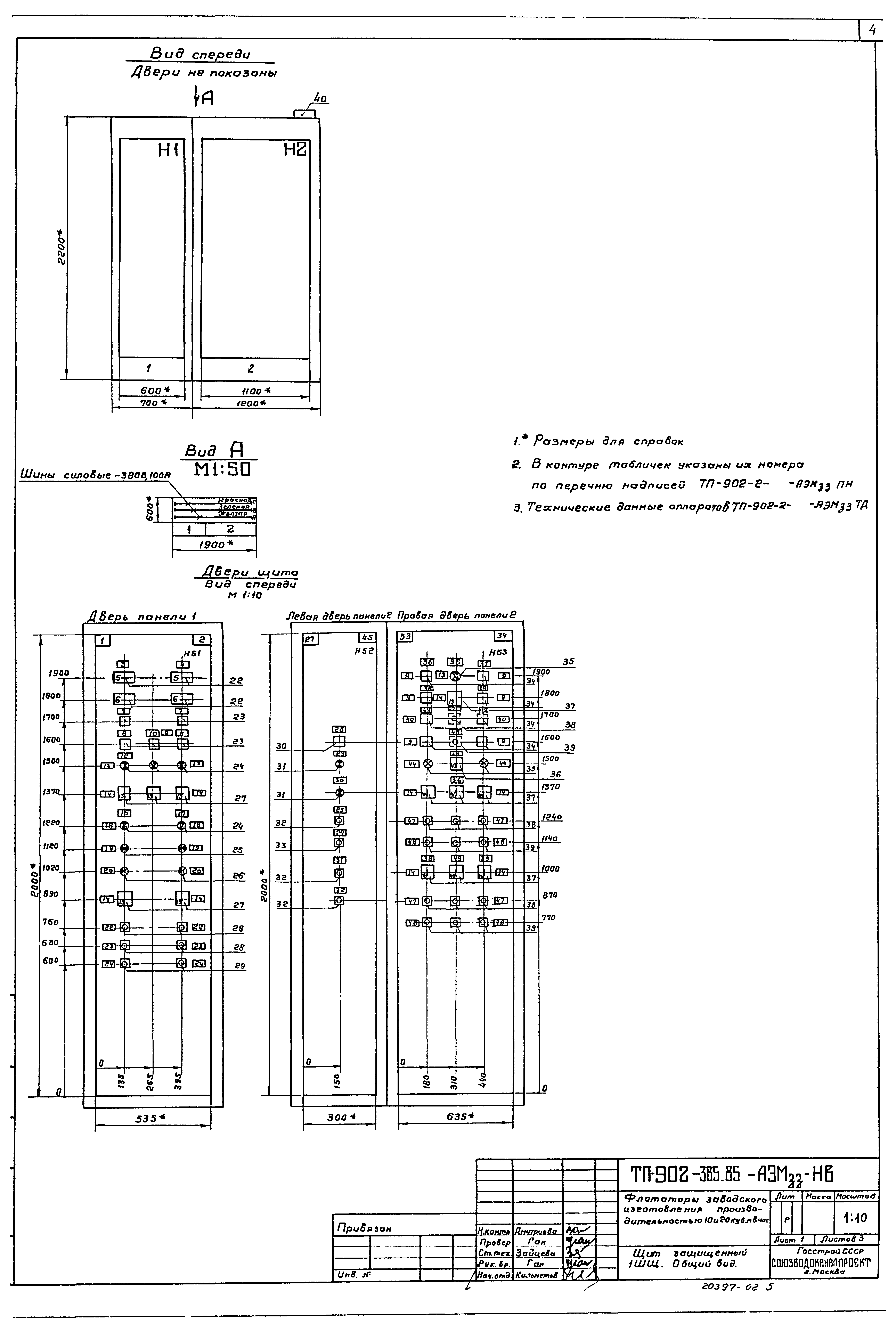 Типовой проект 902-2-385.85
