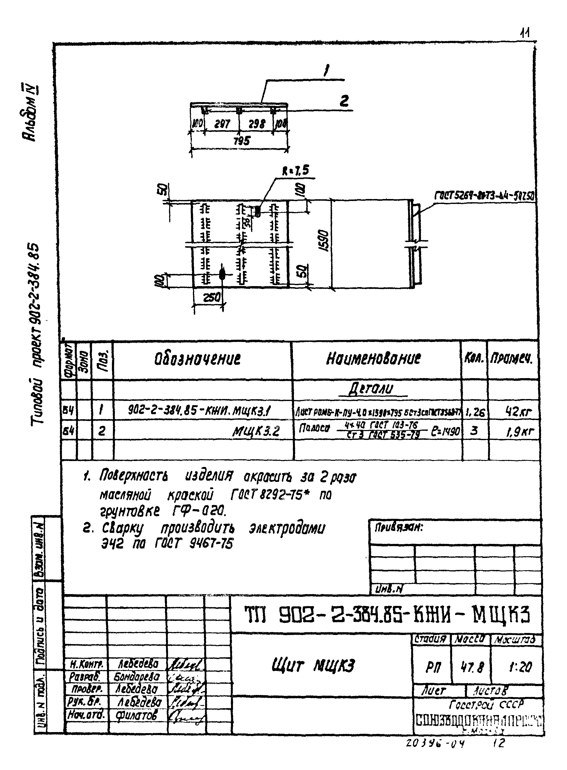 Типовой проект 902-2-385.85