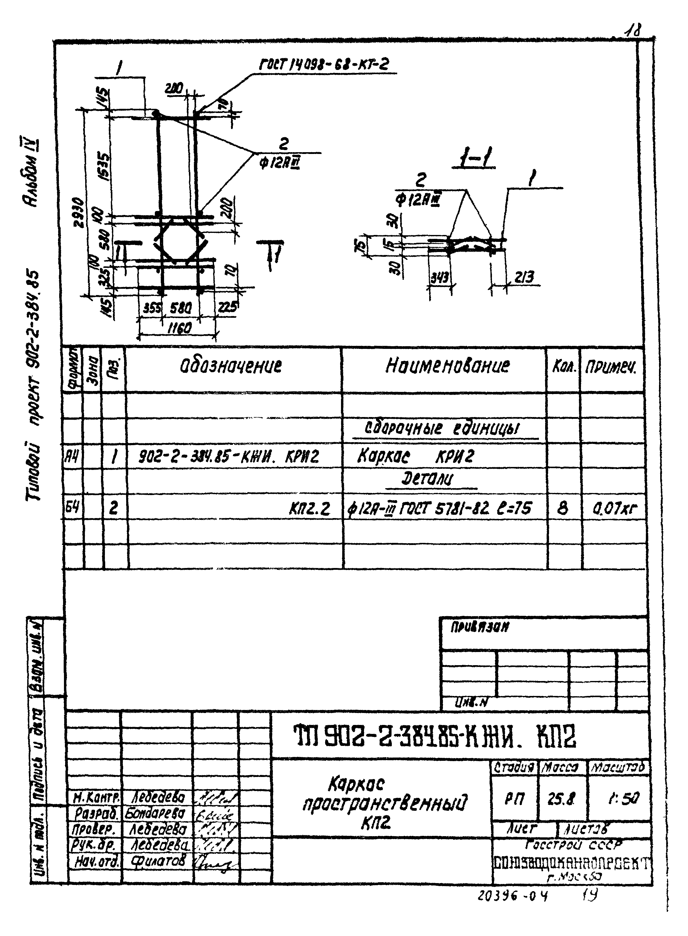 Типовой проект 902-2-385.85