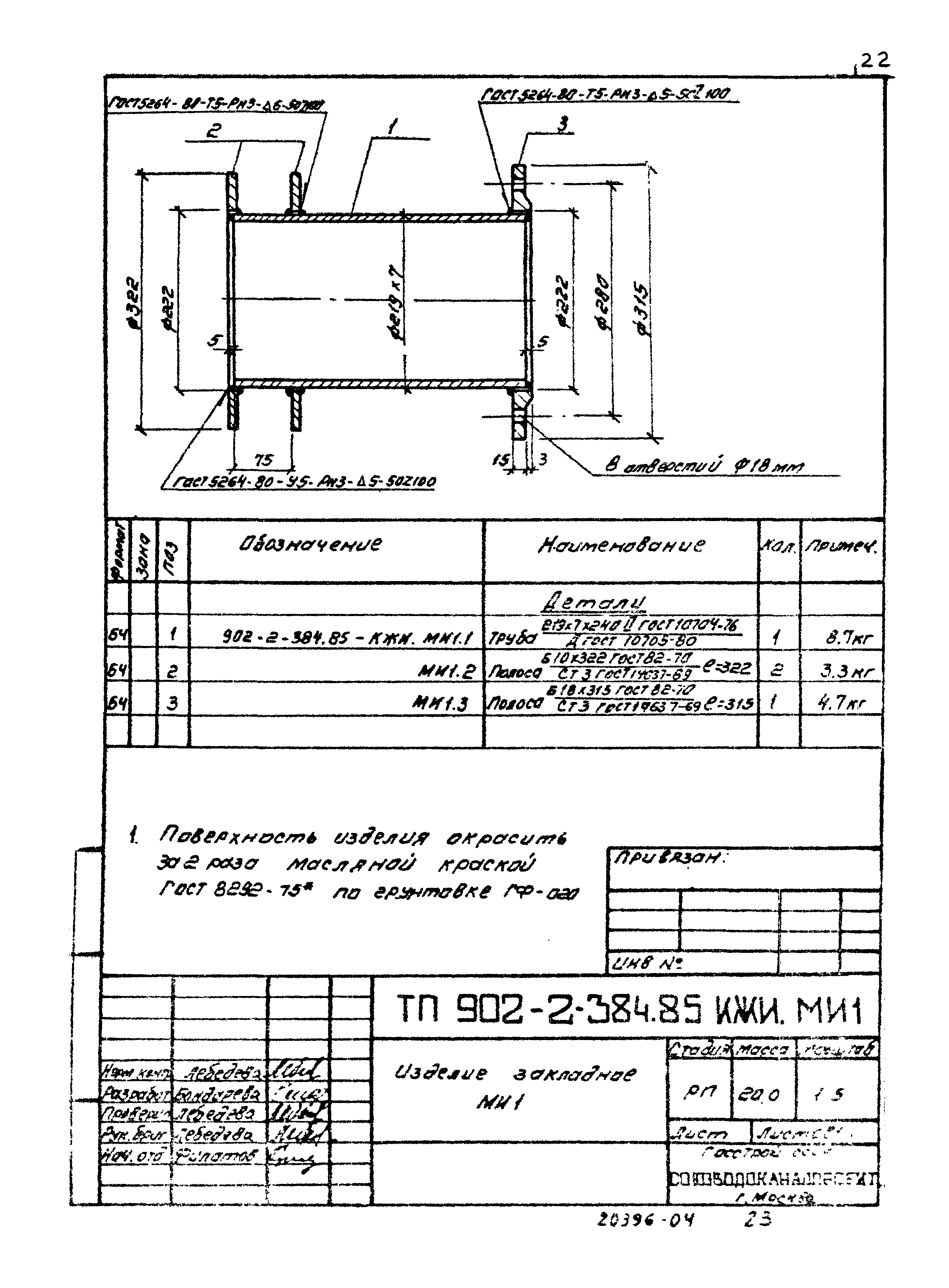 Типовой проект 902-2-385.85
